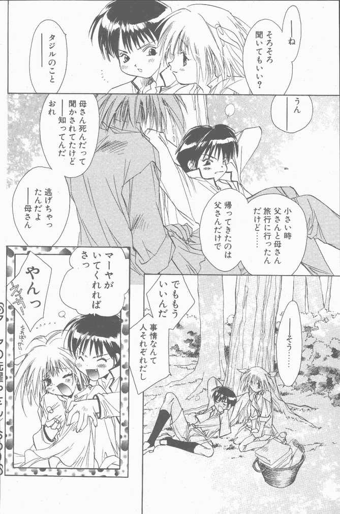 COMIC ペンギンクラブ山賊版 2001年1月号