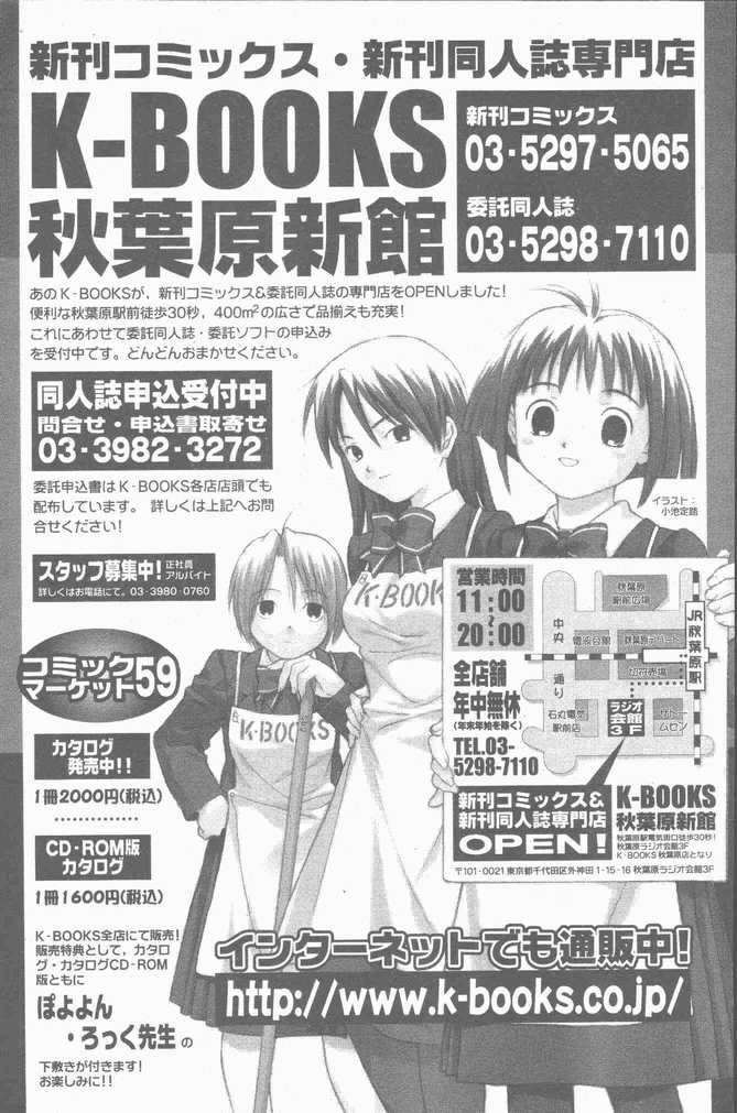 COMIC ペンギンクラブ山賊版 2001年1月号