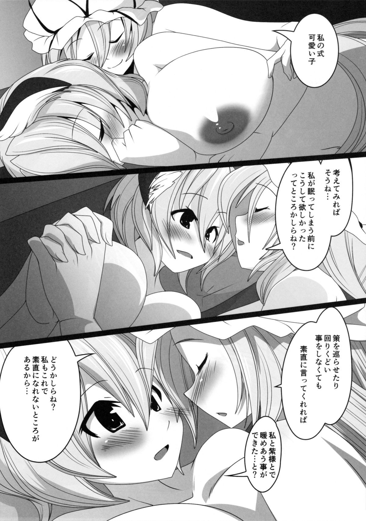 (C87) [さくらい本家 (桜井天智)] 藍様と紫様があたため合うだけのお話 (東方Project)