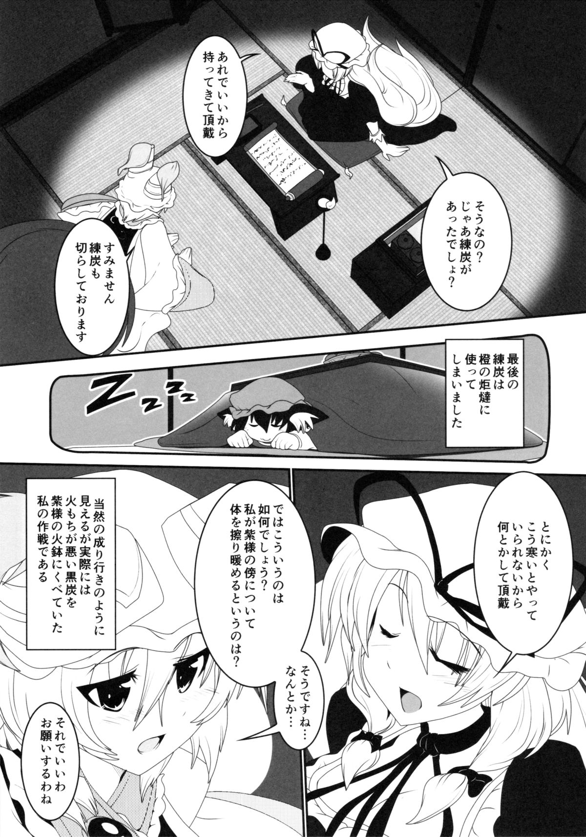 (C87) [さくらい本家 (桜井天智)] 藍様と紫様があたため合うだけのお話 (東方Project)