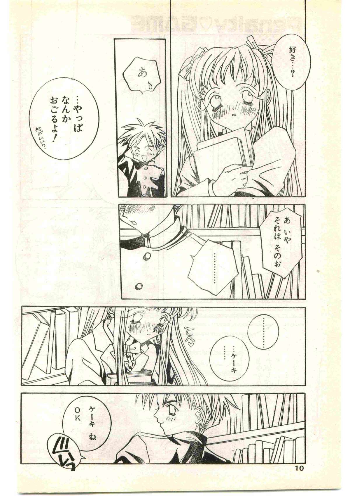 COMIC パピポ外伝 1997年4月号