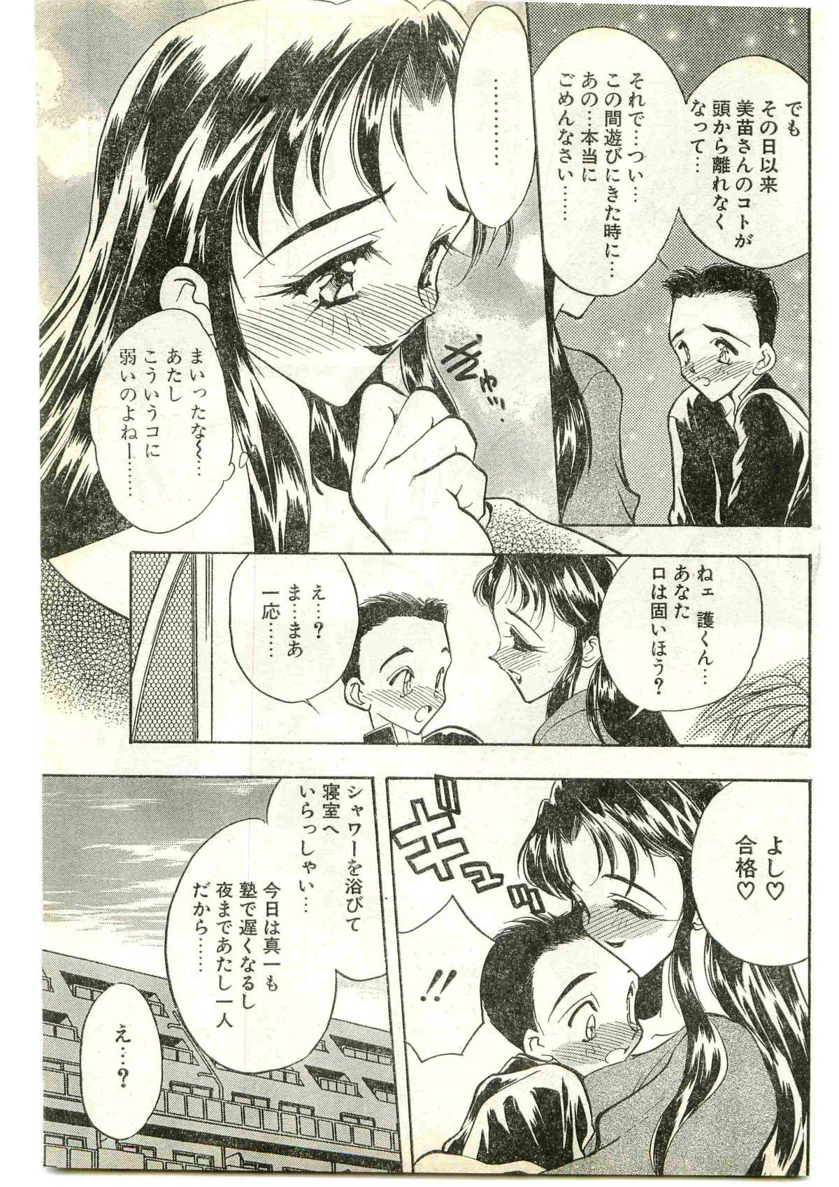 COMIC パピポ外伝 1997年4月号