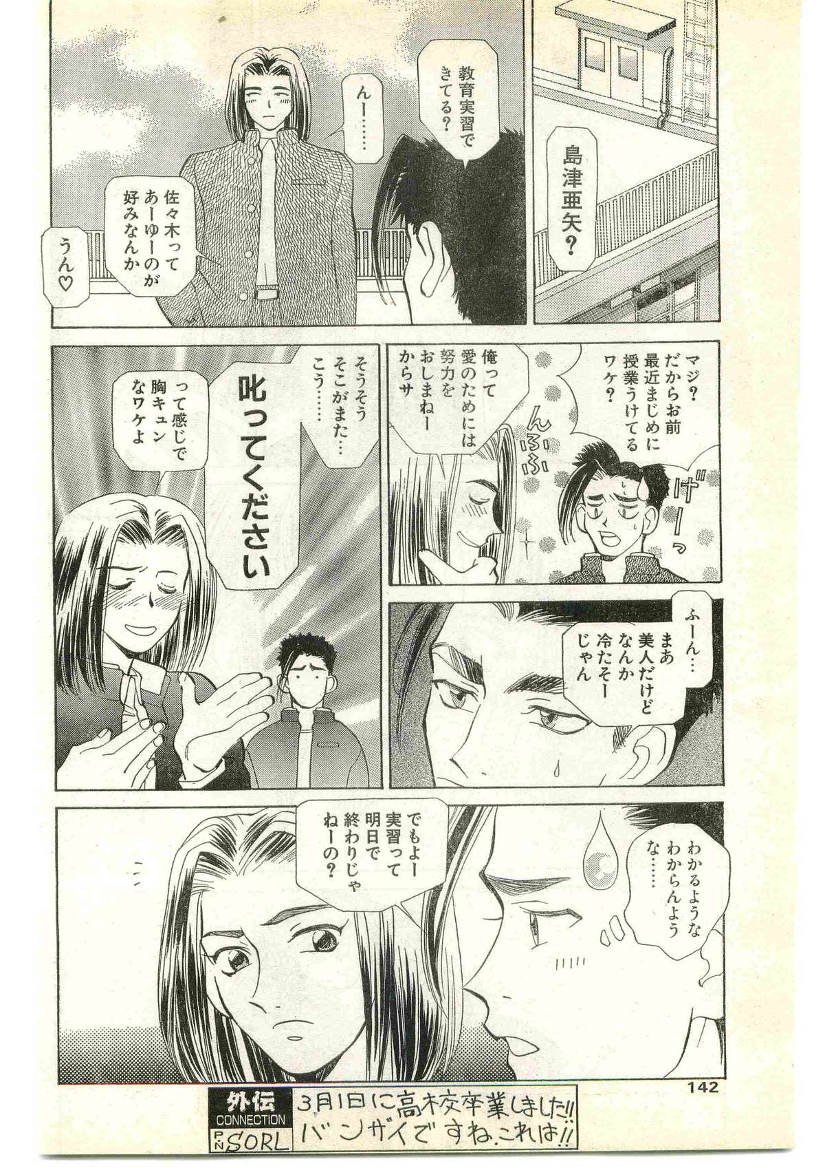 COMIC パピポ外伝 1997年4月号