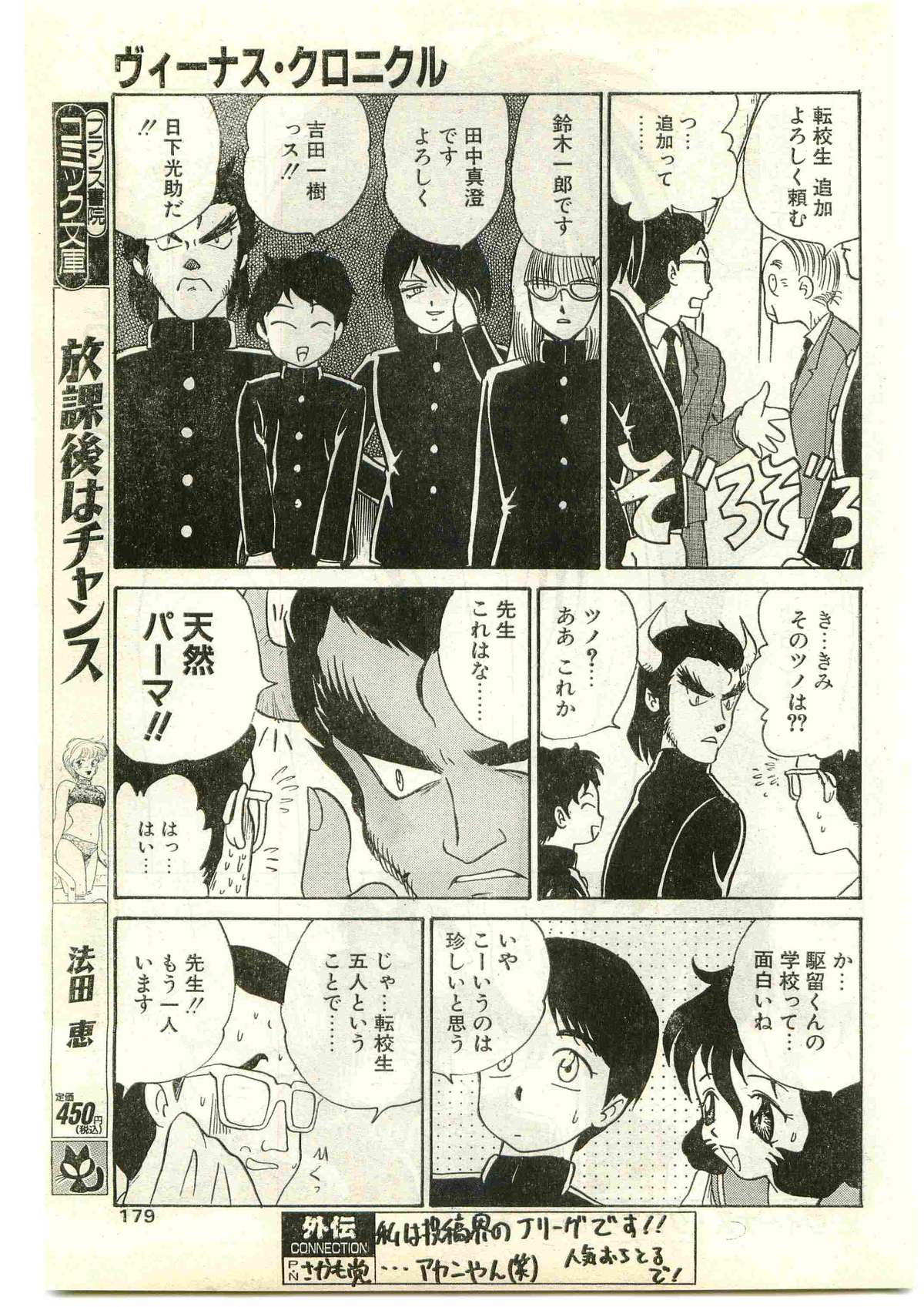 COMIC パピポ外伝 1997年4月号