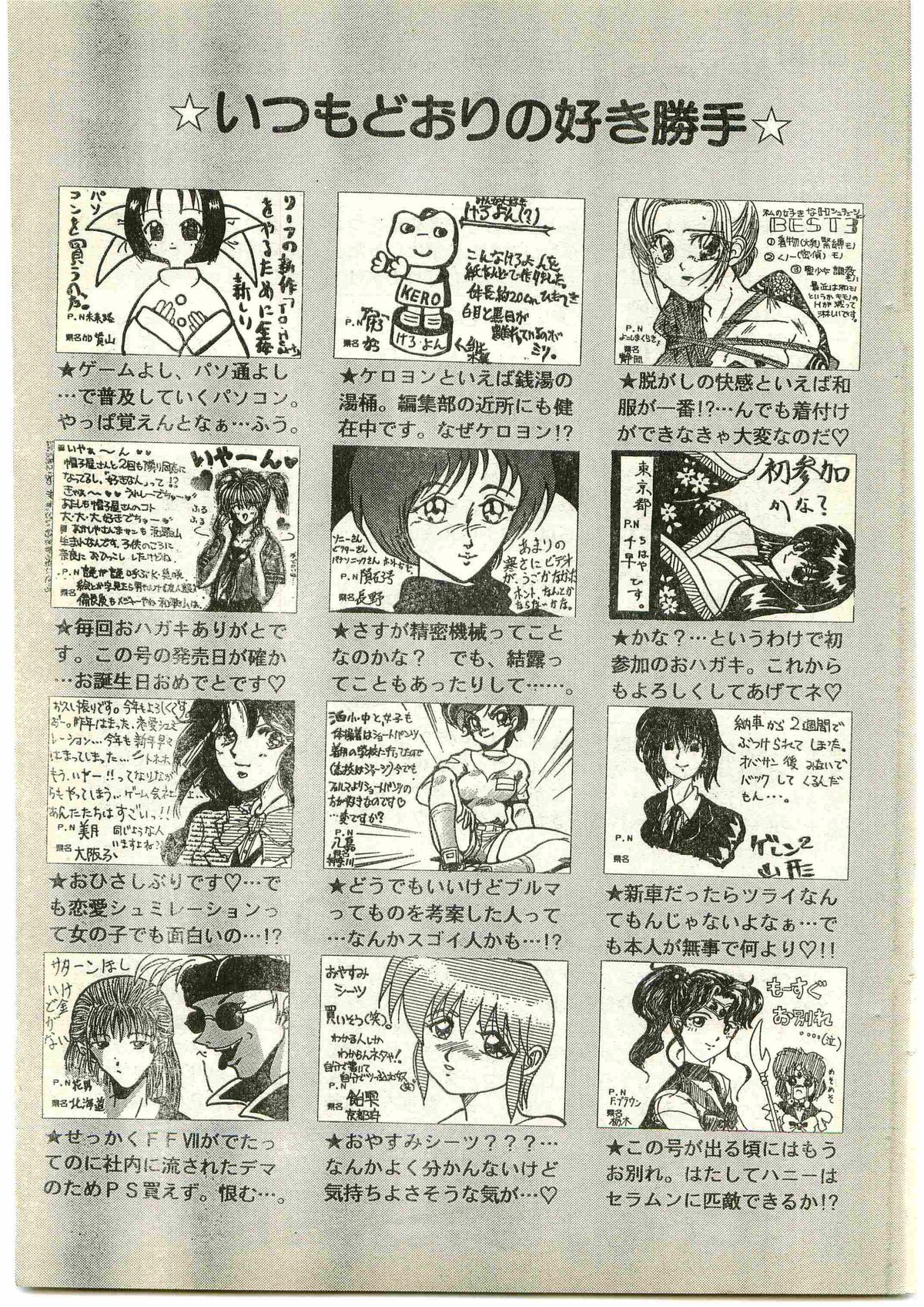 COMIC パピポ外伝 1997年4月号