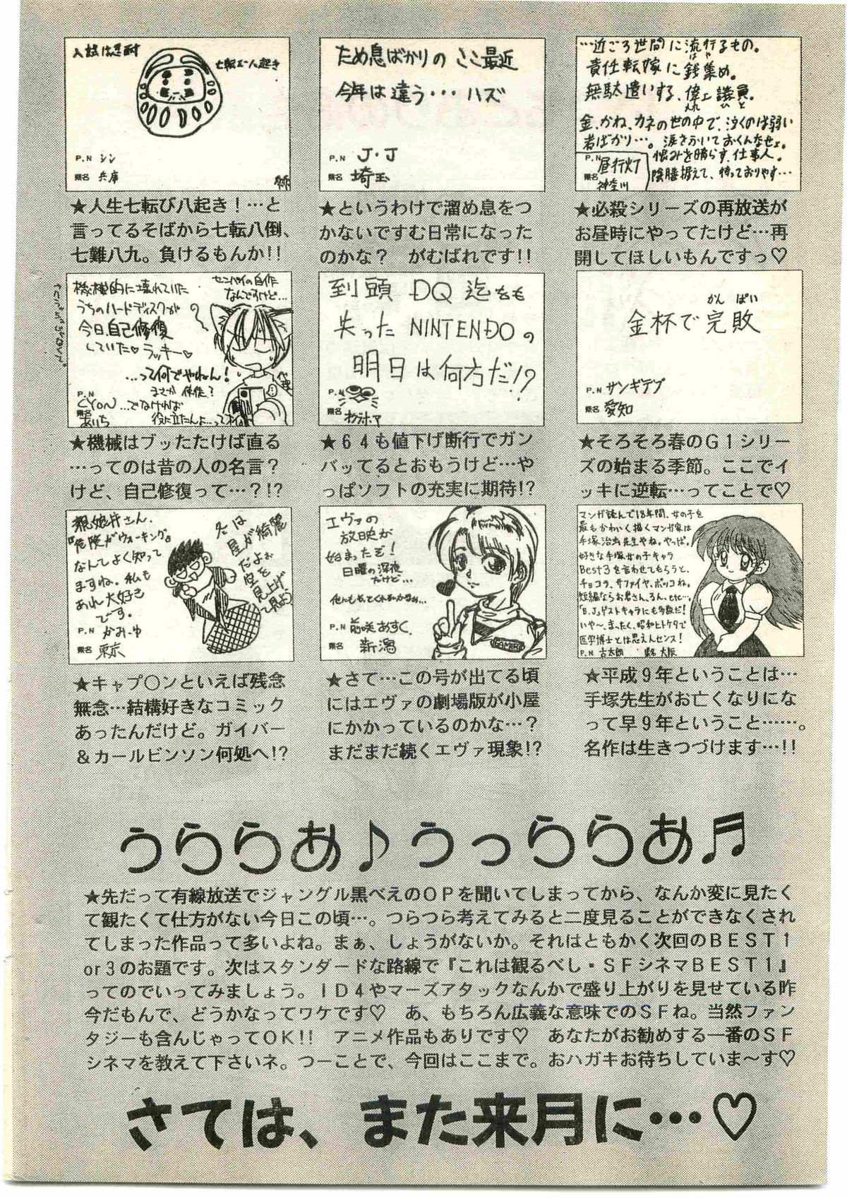 COMIC パピポ外伝 1997年4月号