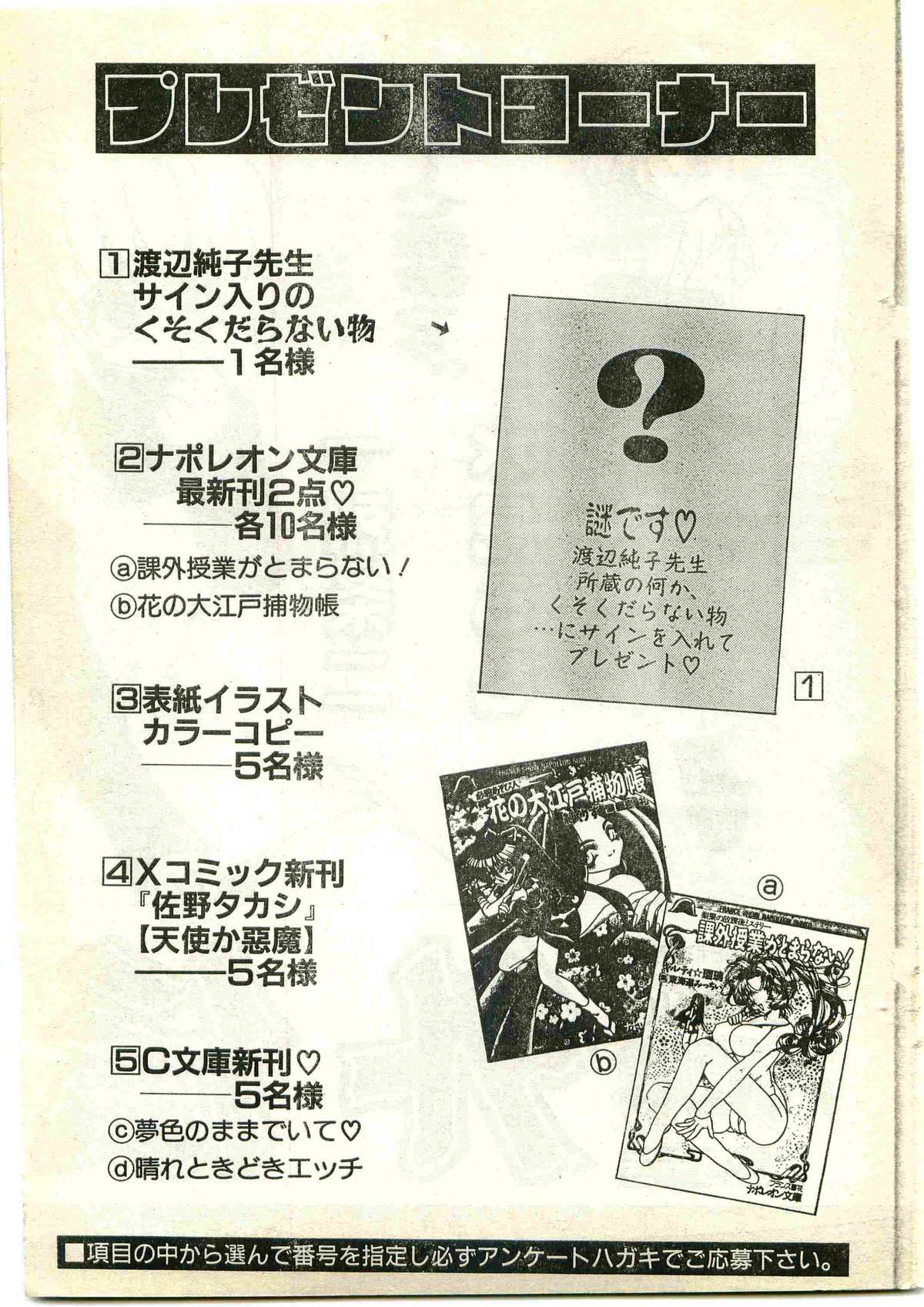 COMIC パピポ外伝 1997年4月号