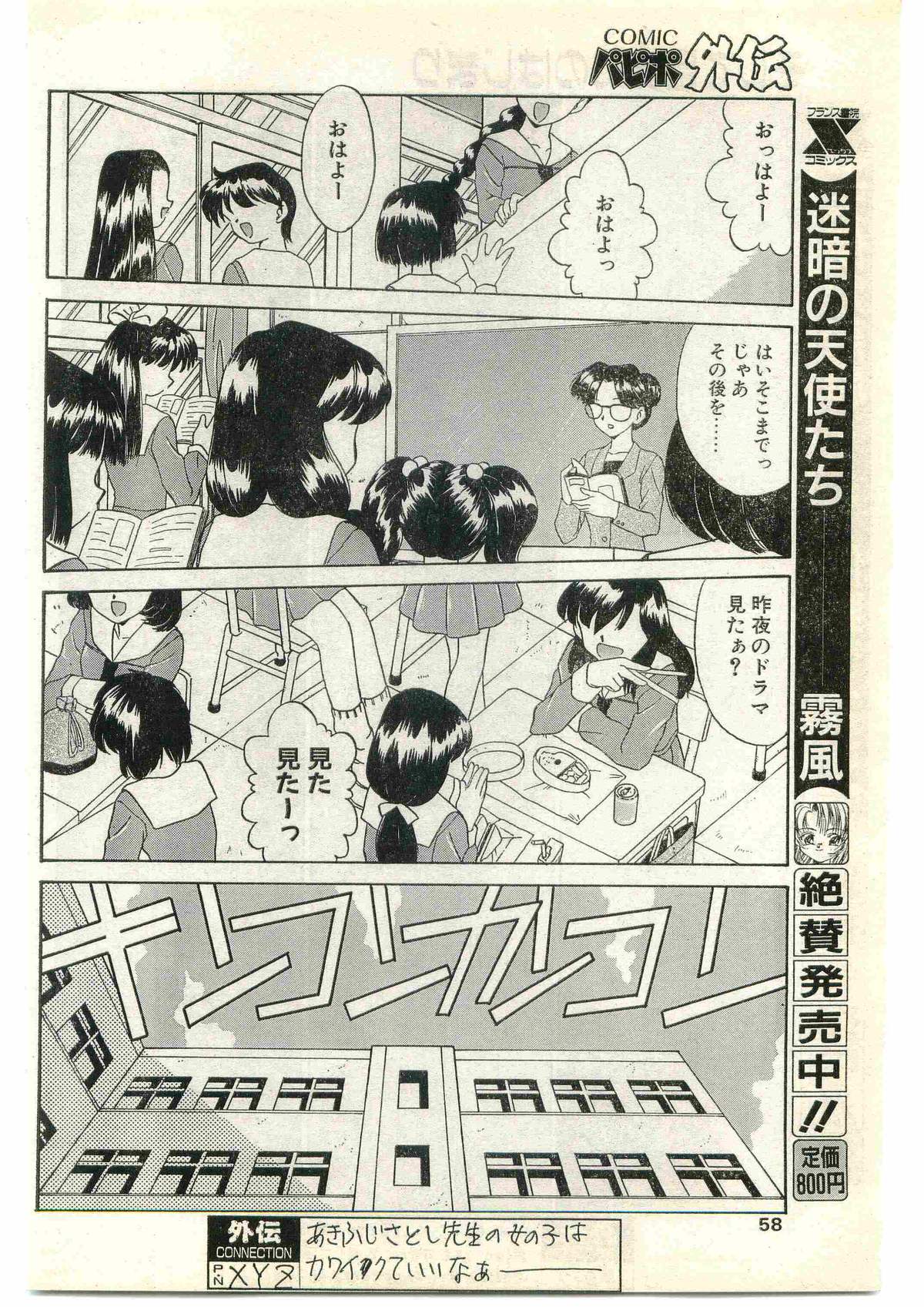 COMIC パピポ外伝 1997年4月号