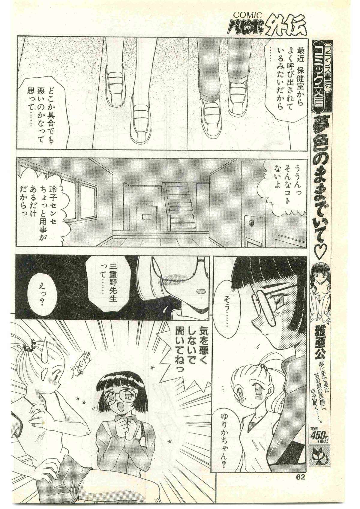 COMIC パピポ外伝 1997年4月号