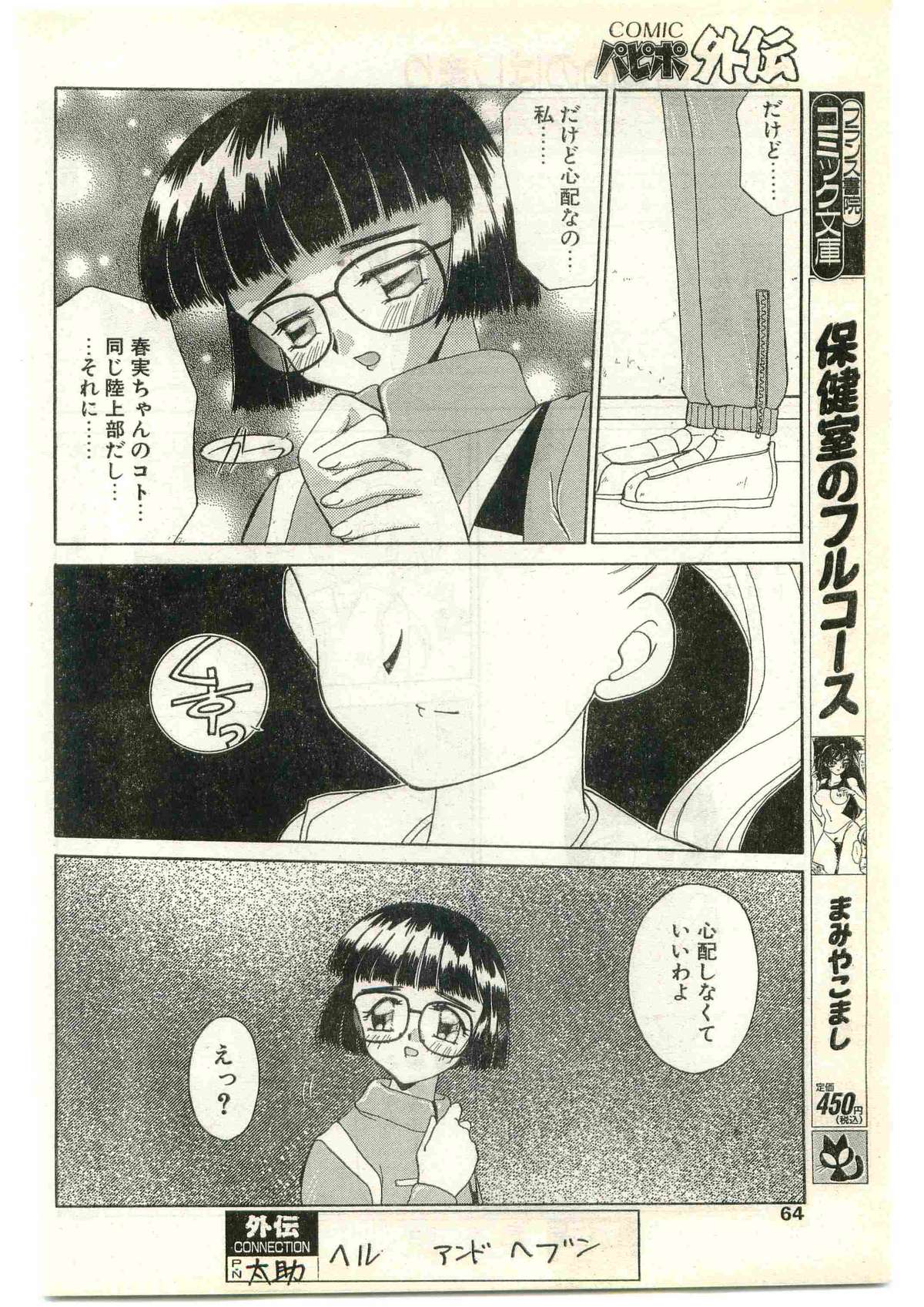 COMIC パピポ外伝 1997年4月号