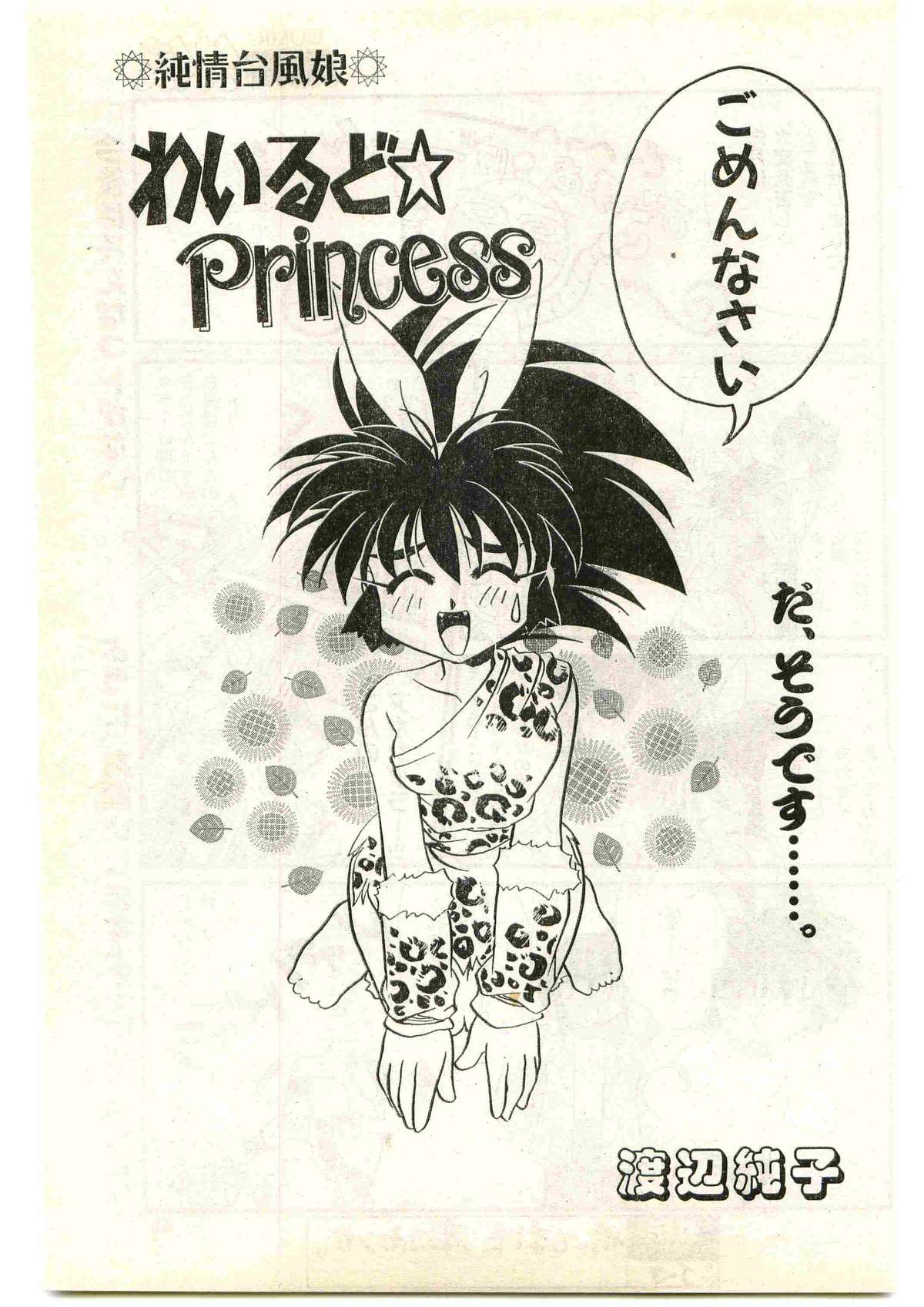 COMIC パピポ外伝 1997年4月号