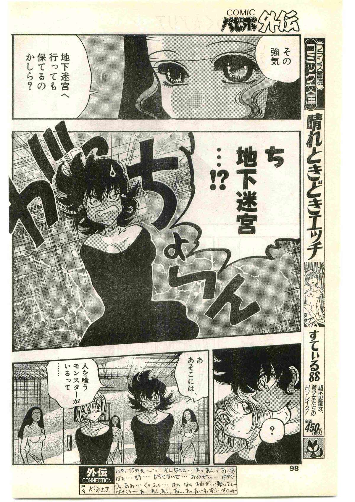 COMIC パピポ外伝 1997年4月号