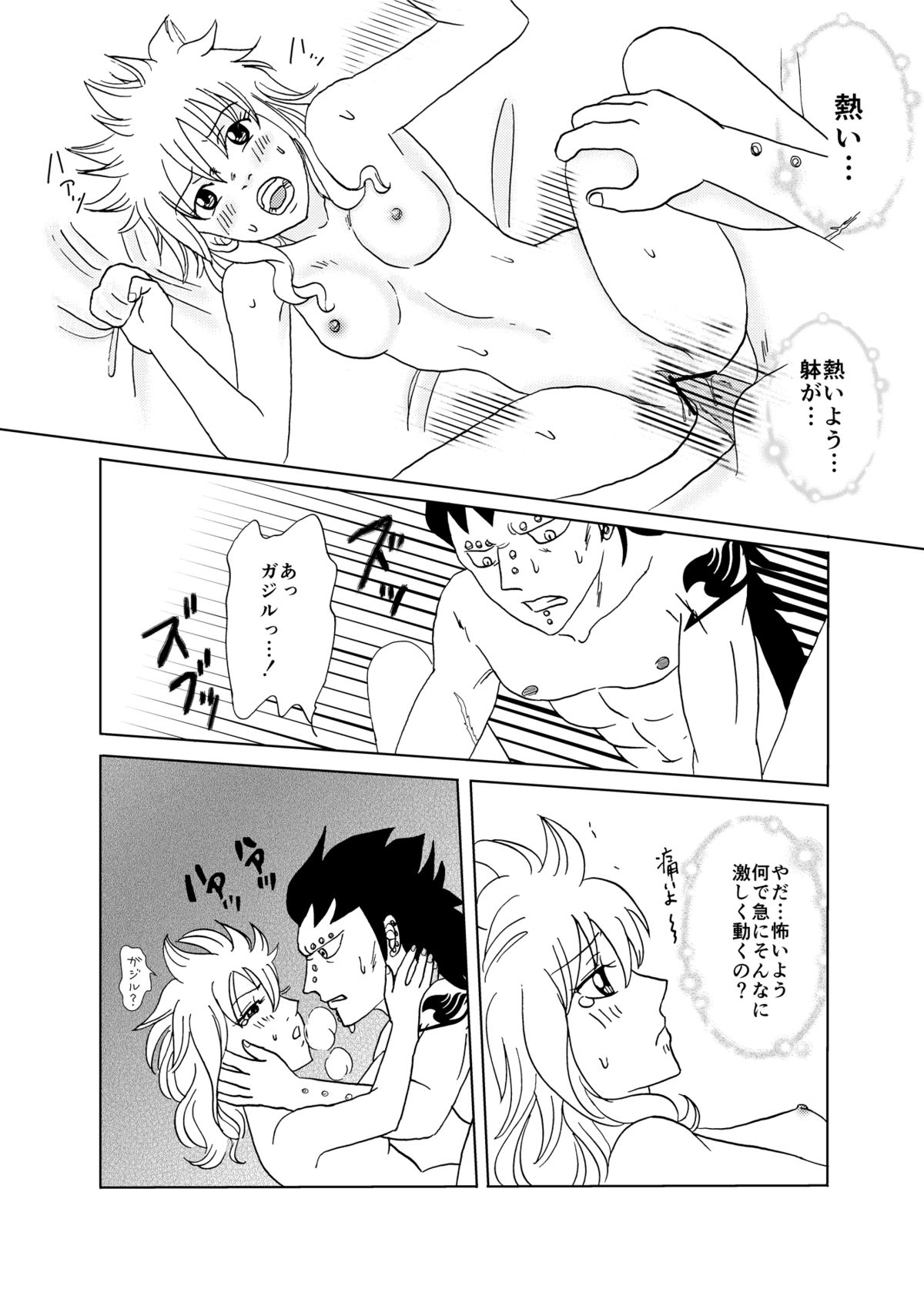 [かしゅう] ガジレビ漫画 (フェアリーテイル)