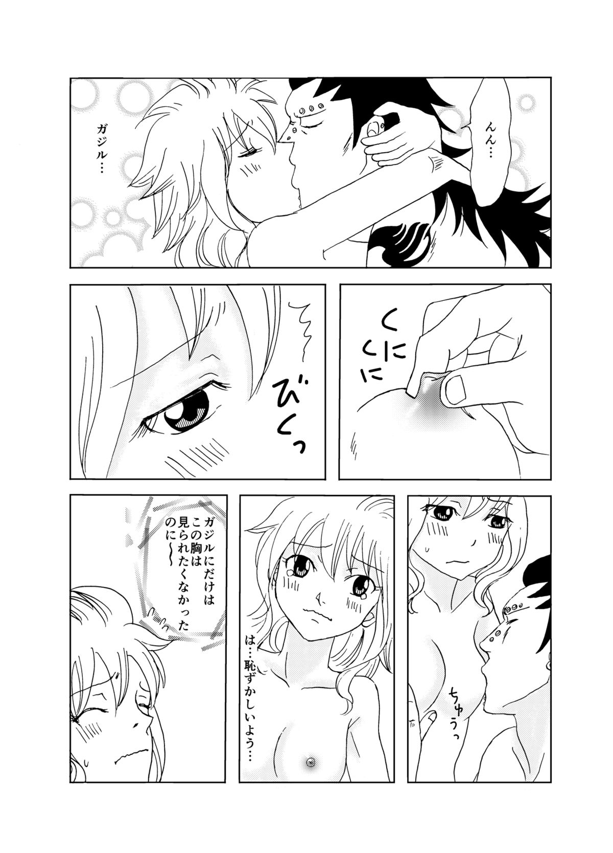 [かしゅう] ガジレビ漫画 (フェアリーテイル)