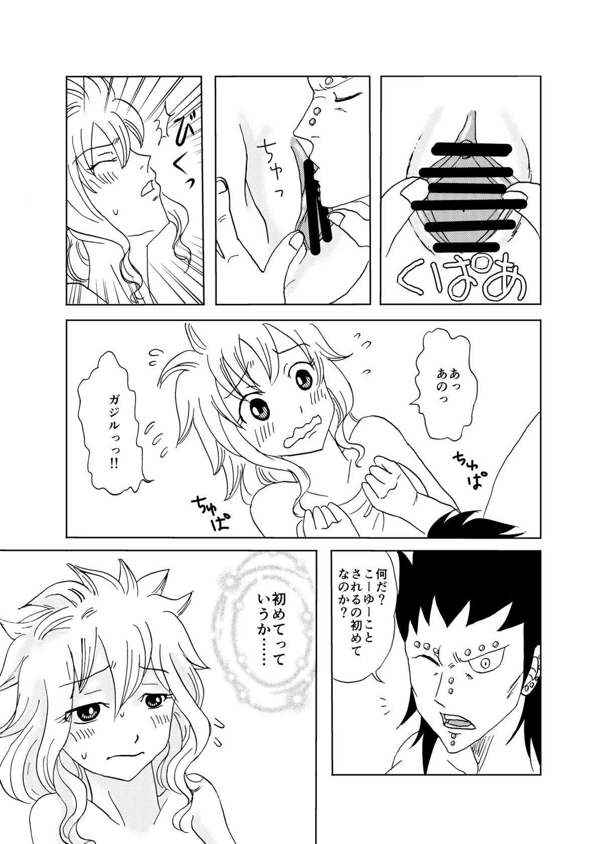 [かしゅう] ガジレビ漫画 (フェアリーテイル)