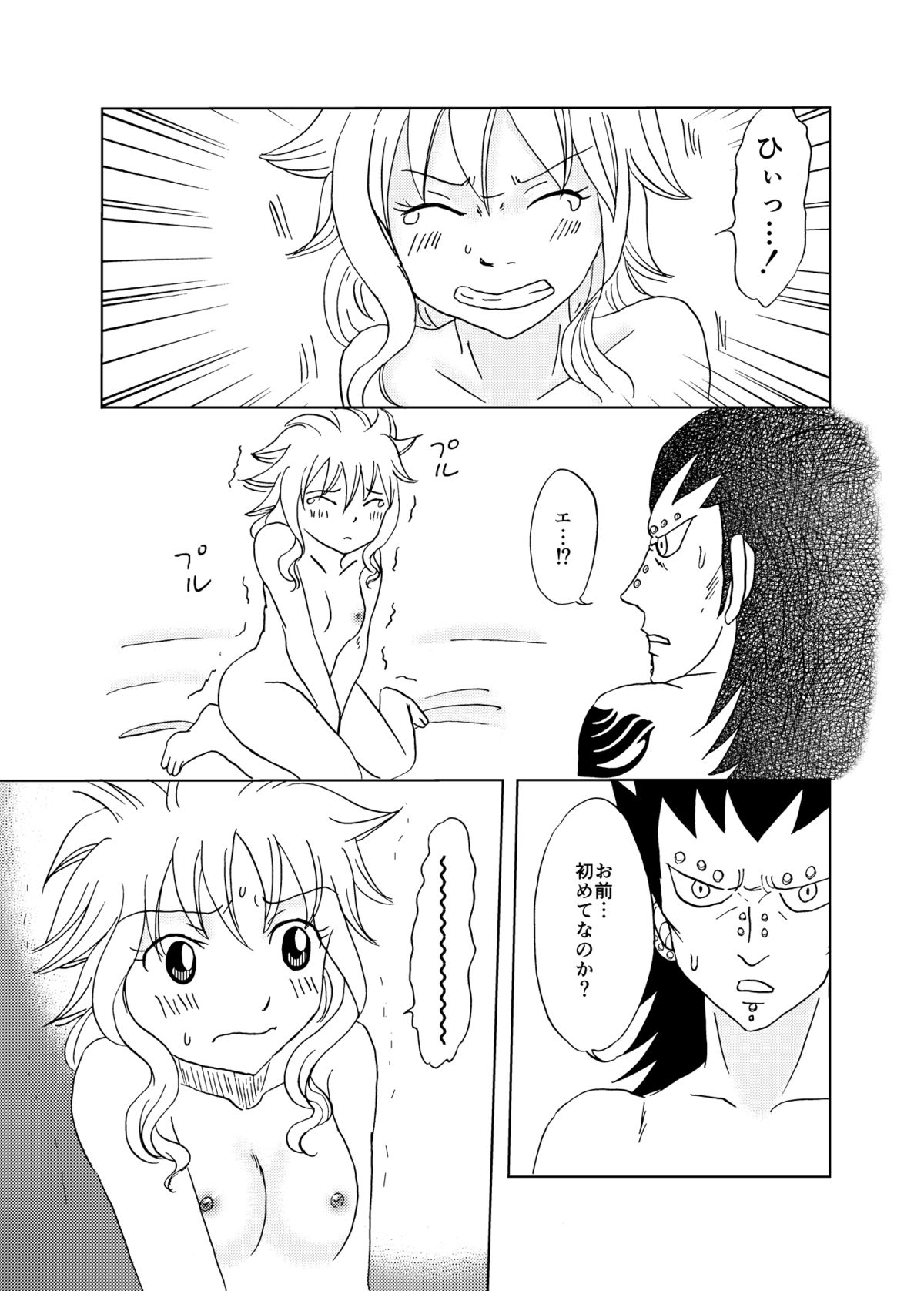 [かしゅう] ガジレビ漫画 (フェアリーテイル)