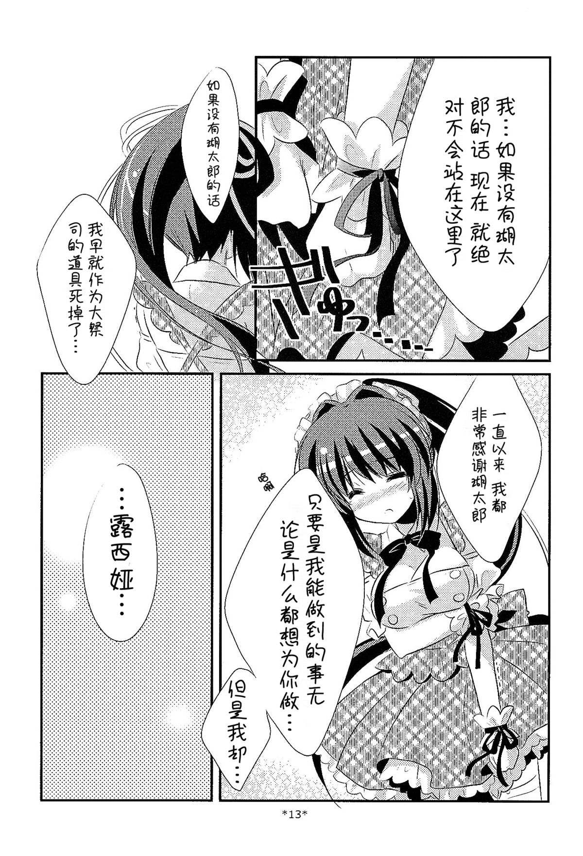 (C81) [わたくび (笹井さじ)] 18回目のバースデーと19個目の約束 (Rewrite) [中国翻訳]