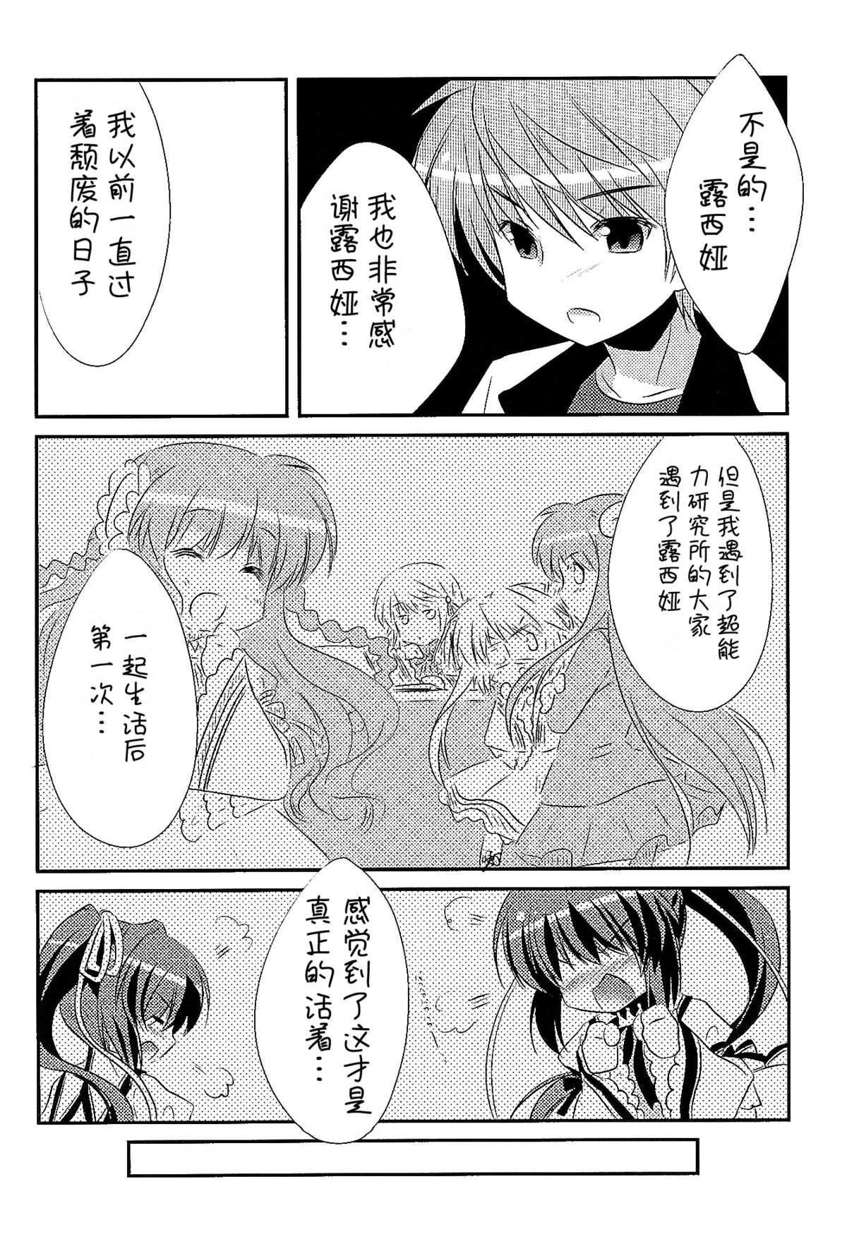 (C81) [わたくび (笹井さじ)] 18回目のバースデーと19個目の約束 (Rewrite) [中国翻訳]