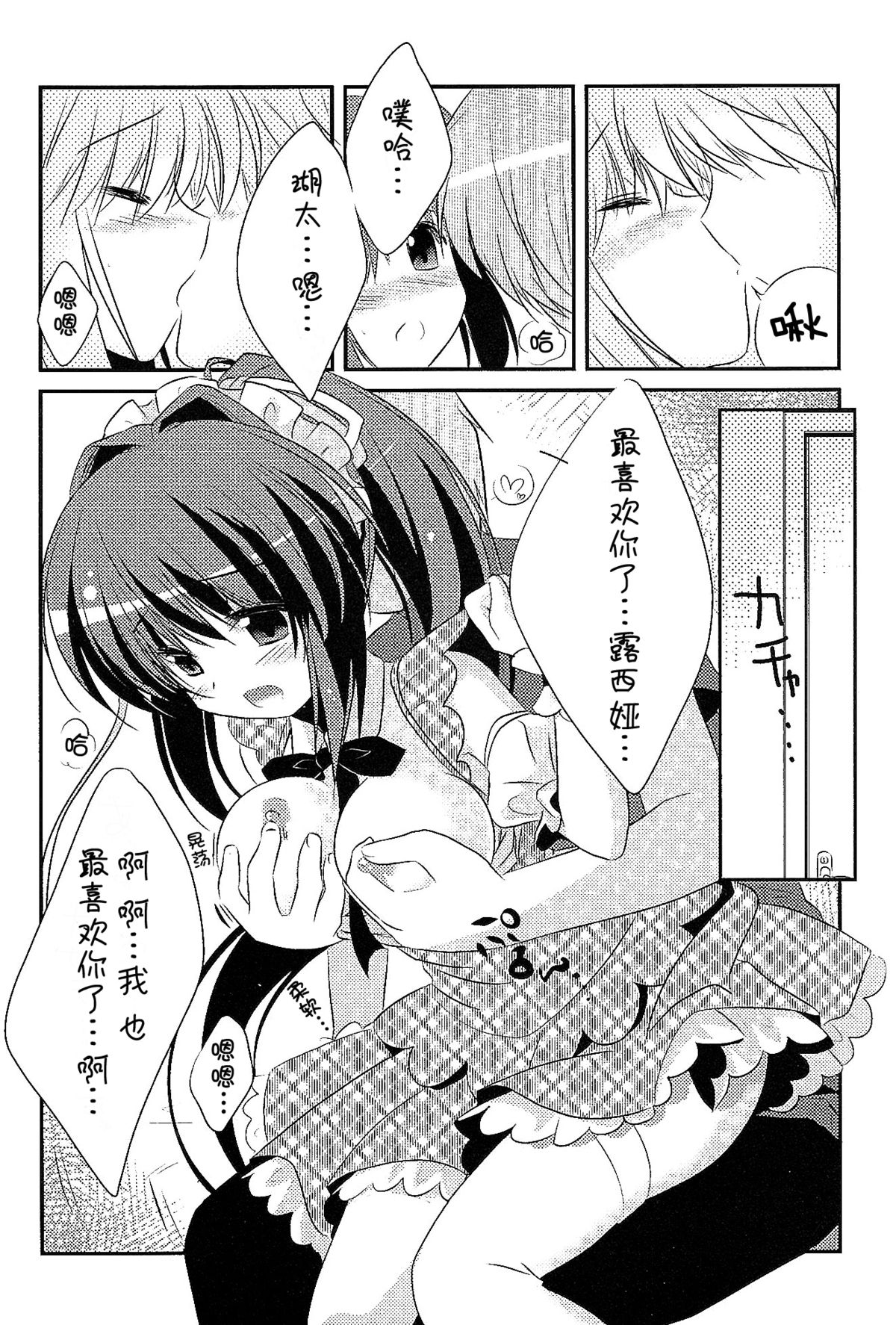 (C81) [わたくび (笹井さじ)] 18回目のバースデーと19個目の約束 (Rewrite) [中国翻訳]