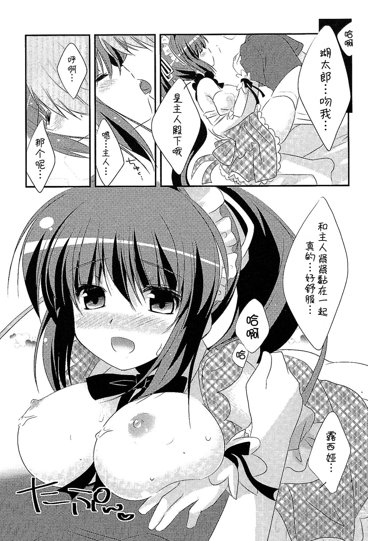 (C81) [わたくび (笹井さじ)] 18回目のバースデーと19個目の約束 (Rewrite) [中国翻訳]