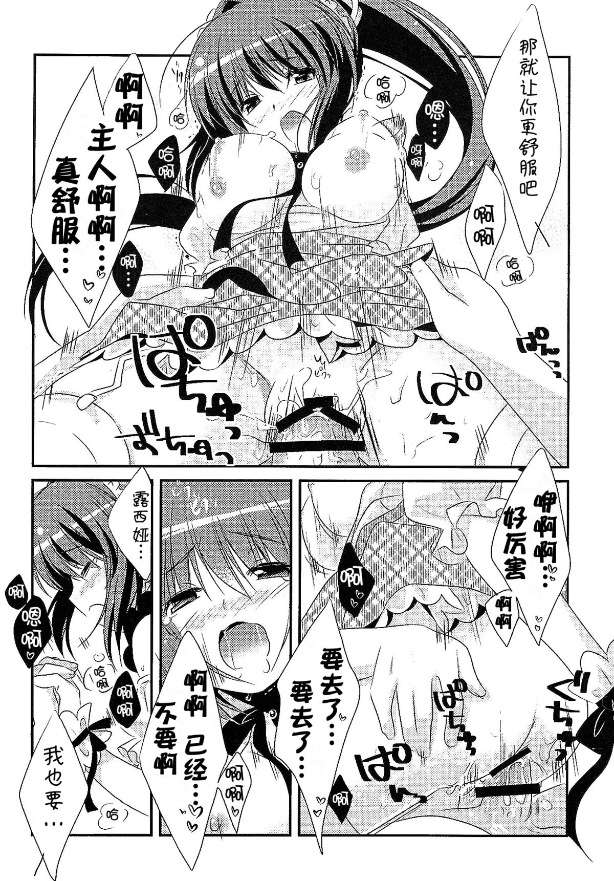 (C81) [わたくび (笹井さじ)] 18回目のバースデーと19個目の約束 (Rewrite) [中国翻訳]