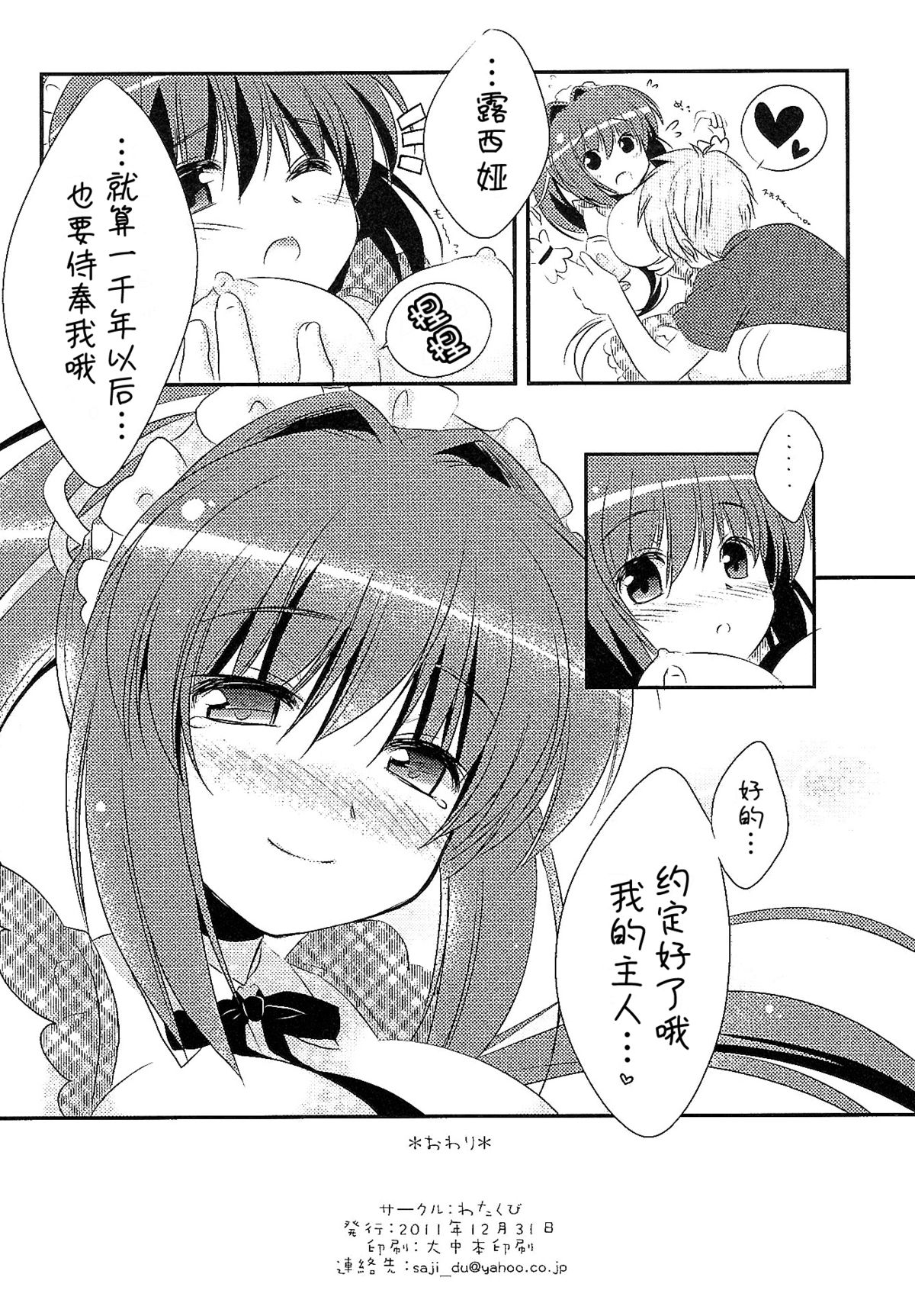 (C81) [わたくび (笹井さじ)] 18回目のバースデーと19個目の約束 (Rewrite) [中国翻訳]