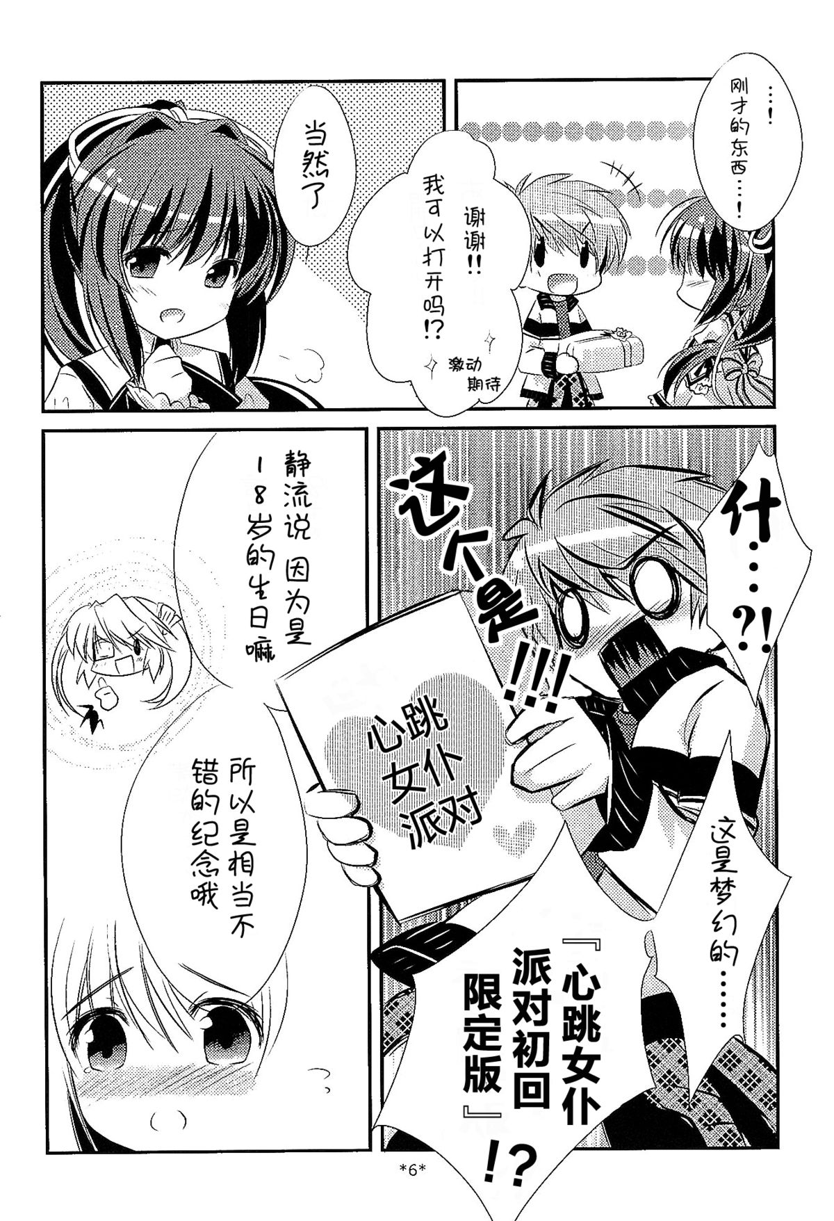 (C81) [わたくび (笹井さじ)] 18回目のバースデーと19個目の約束 (Rewrite) [中国翻訳]