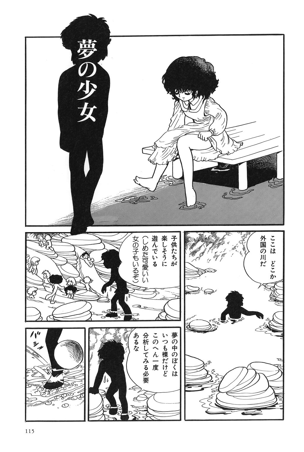 [吾妻ひでお] 吾妻ひでお作品集成 夜の帳の中で