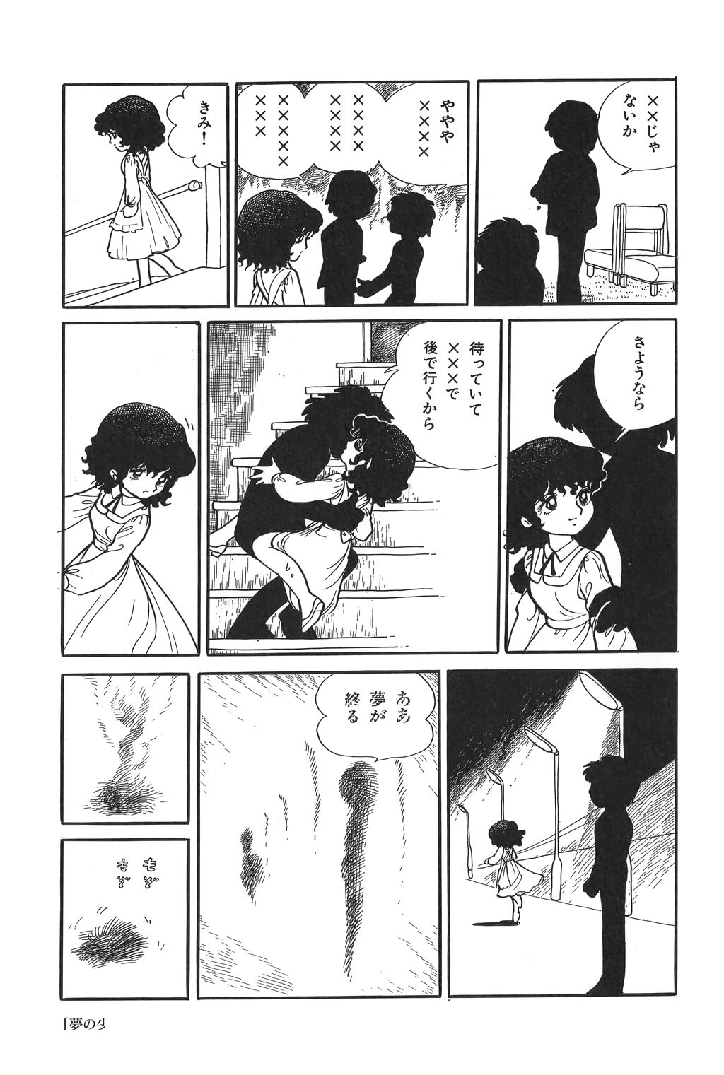 [吾妻ひでお] 吾妻ひでお作品集成 夜の帳の中で