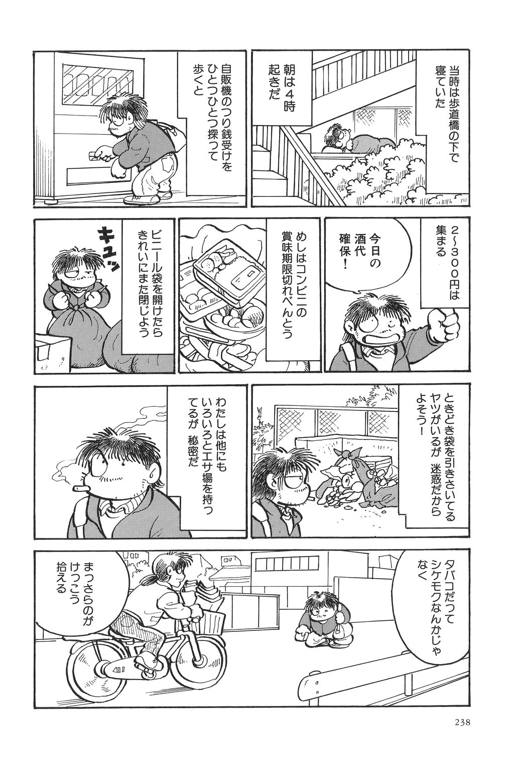 [吾妻ひでお] 吾妻ひでお作品集成 夜の帳の中で