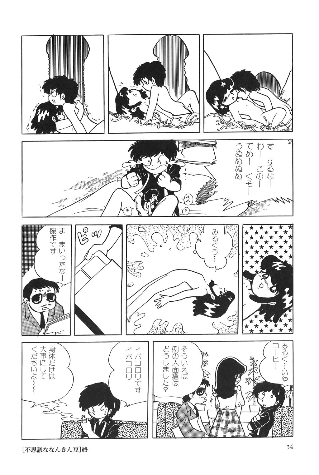 [吾妻ひでお] 吾妻ひでお作品集成 夜の帳の中で