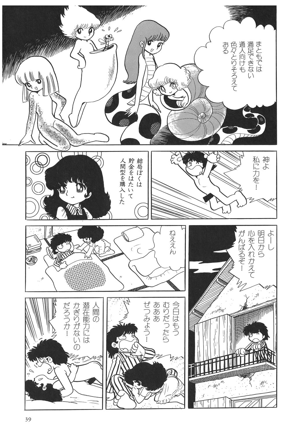 [吾妻ひでお] 吾妻ひでお作品集成 夜の帳の中で