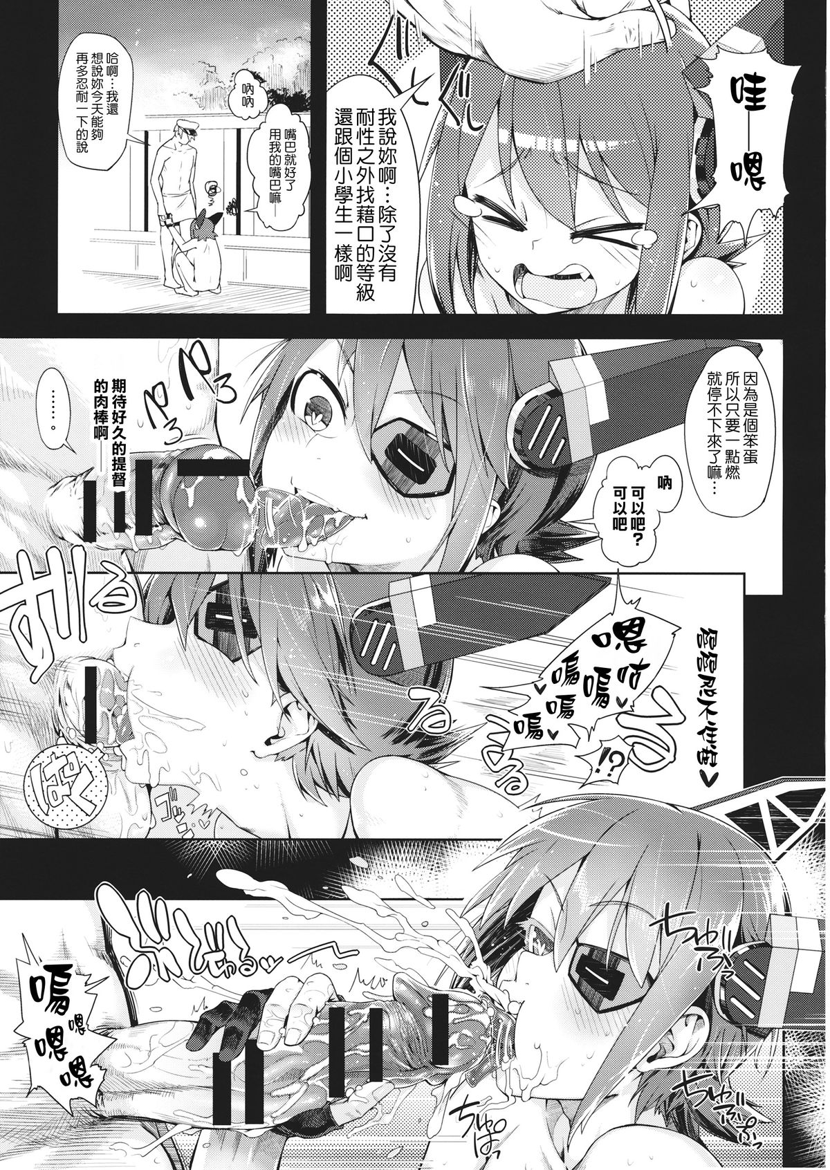 (C87) [櫻井大エネルギー (櫻井エネルギー)] STEH (艦隊これくしょん -艦これ-) [中国翻訳]