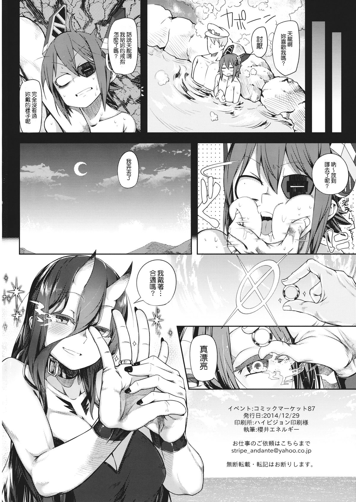 (C87) [櫻井大エネルギー (櫻井エネルギー)] STEH (艦隊これくしょん -艦これ-) [中国翻訳]