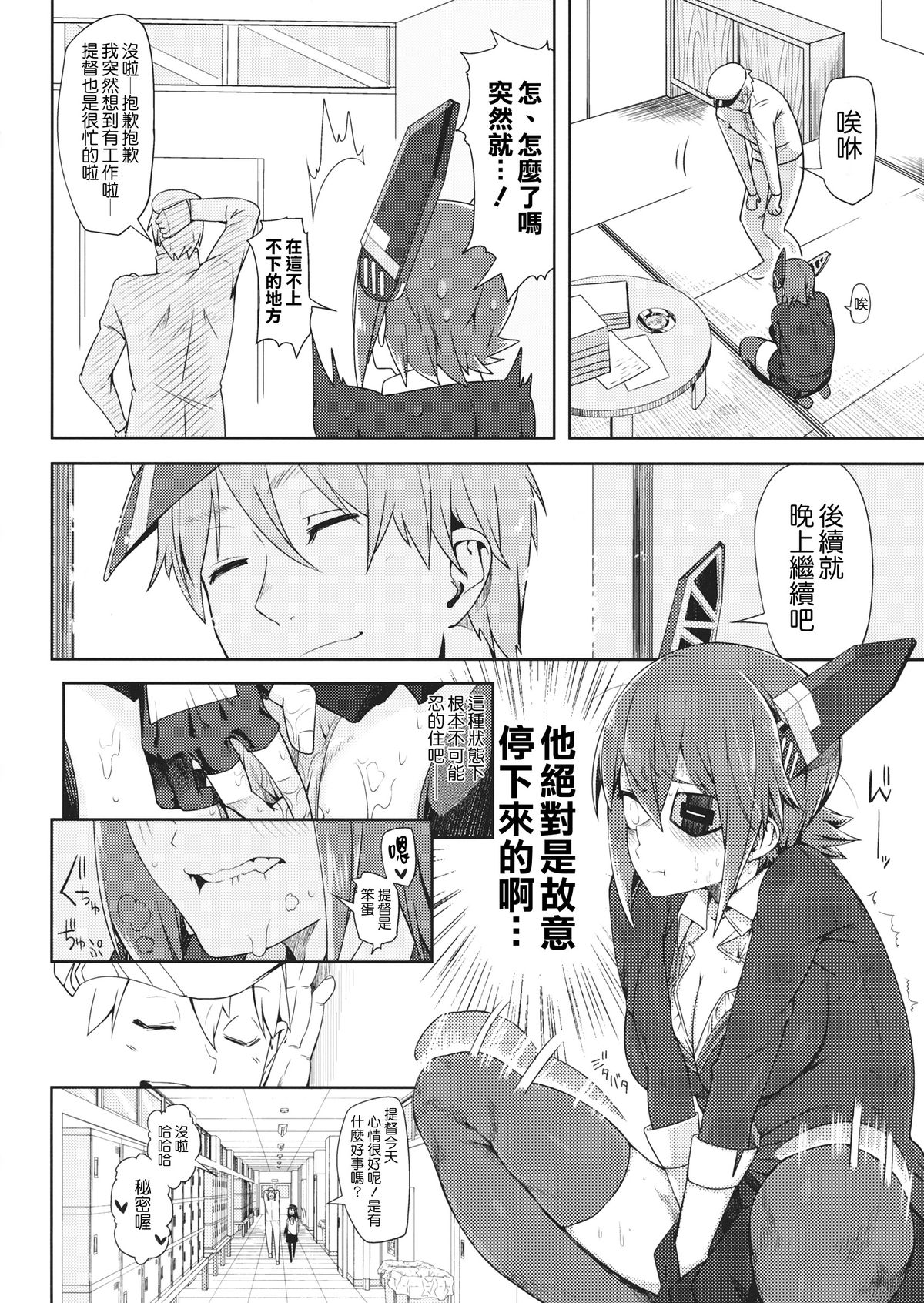 (C87) [櫻井大エネルギー (櫻井エネルギー)] STEH (艦隊これくしょん -艦これ-) [中国翻訳]