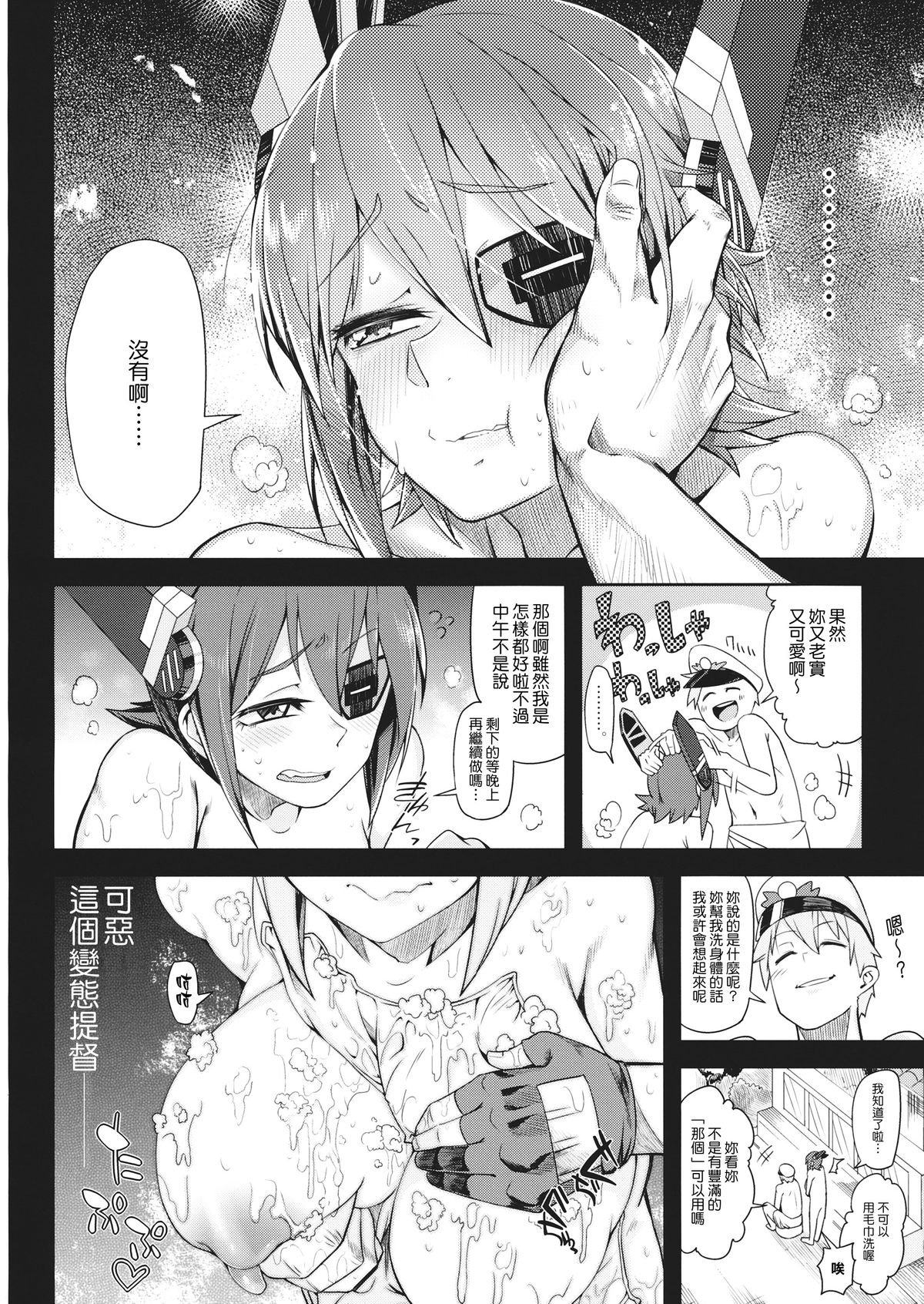 (C87) [櫻井大エネルギー (櫻井エネルギー)] STEH (艦隊これくしょん -艦これ-) [中国翻訳]