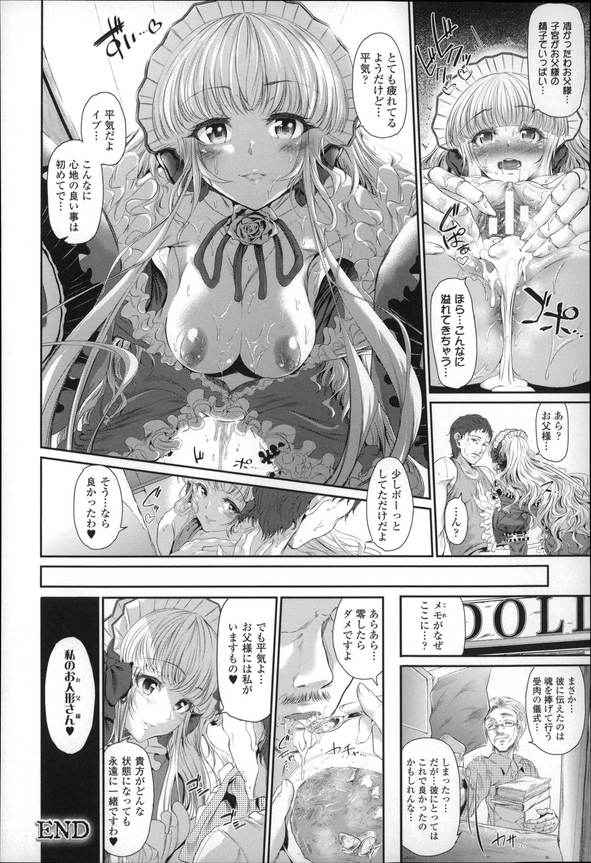 [すずはねすず] 魔獣浄化少女ウテア