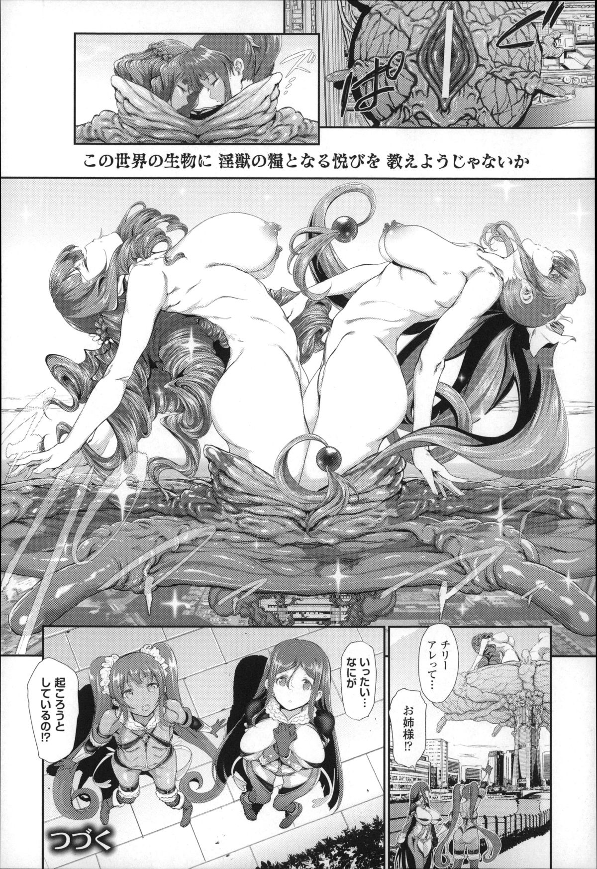 [すずはねすず] 魔獣浄化少女ウテア