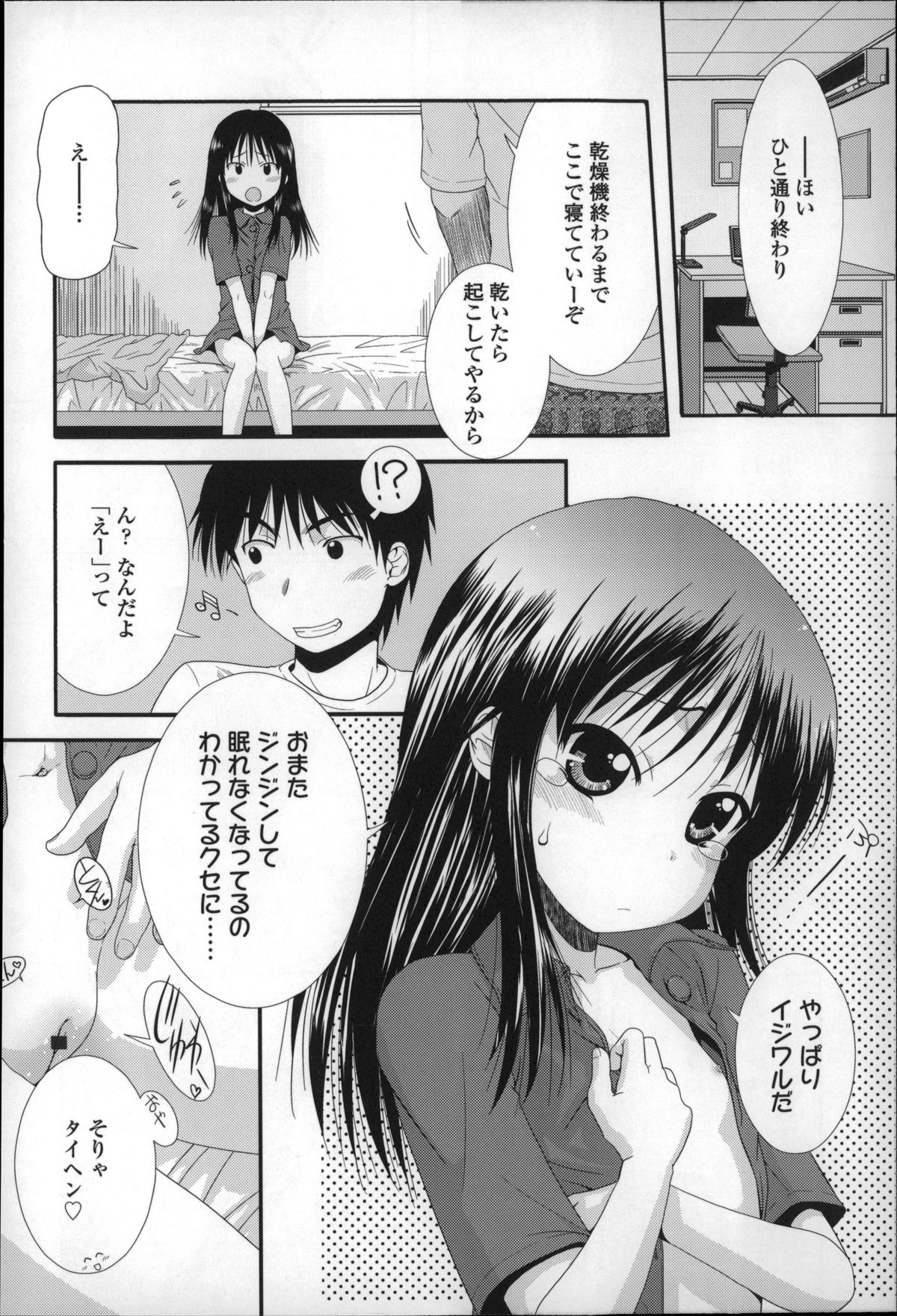 [おおぬまひろし] ちびっ子たちは夏のにおい。