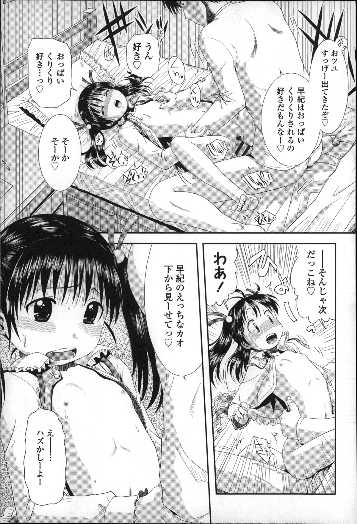 [おおぬまひろし] ちびっ子たちは夏のにおい。