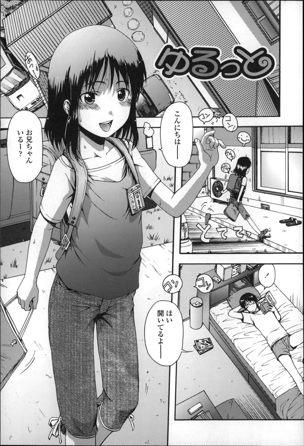 [おおぬまひろし] ちびっ子たちは夏のにおい。