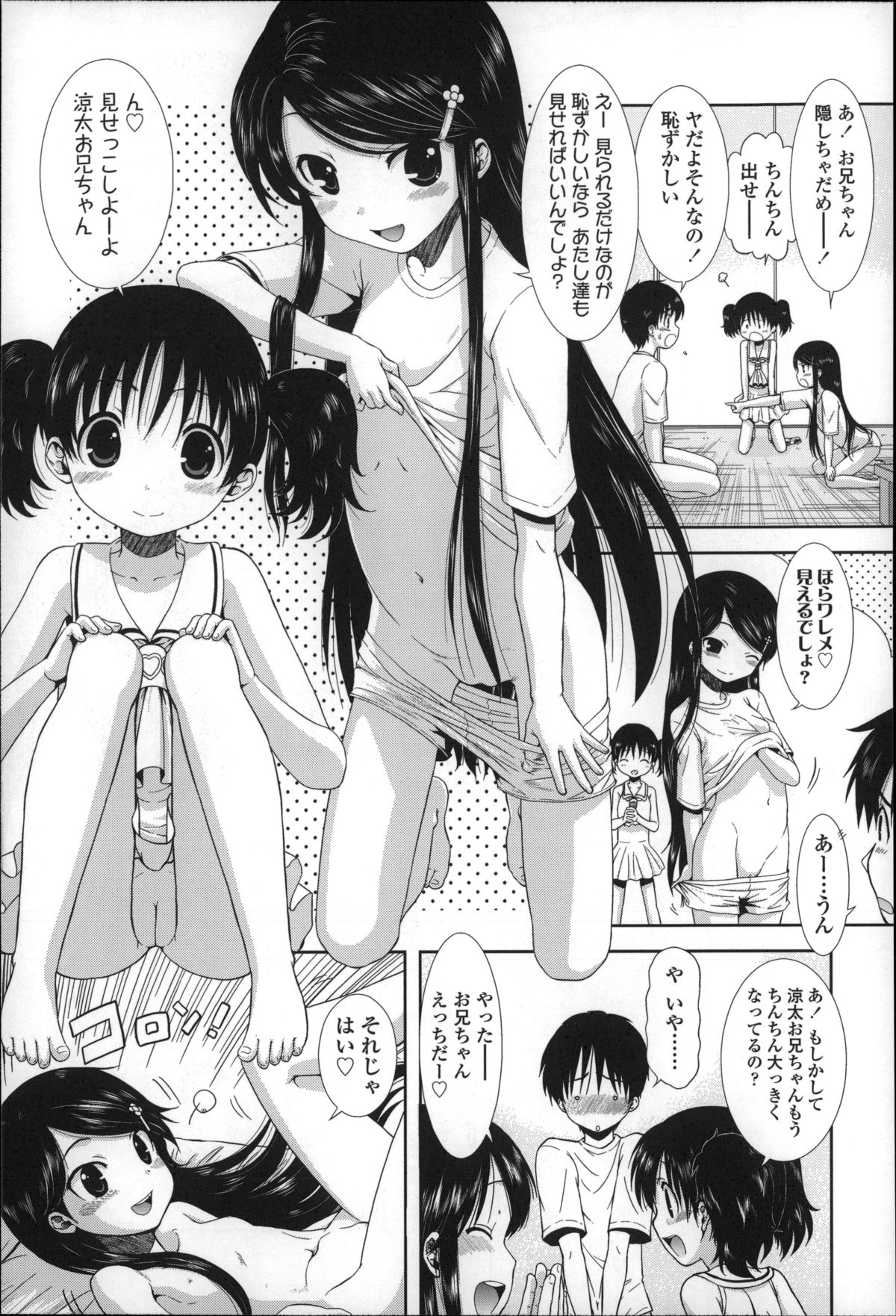 [おおぬまひろし] ちびっ子たちは夏のにおい。