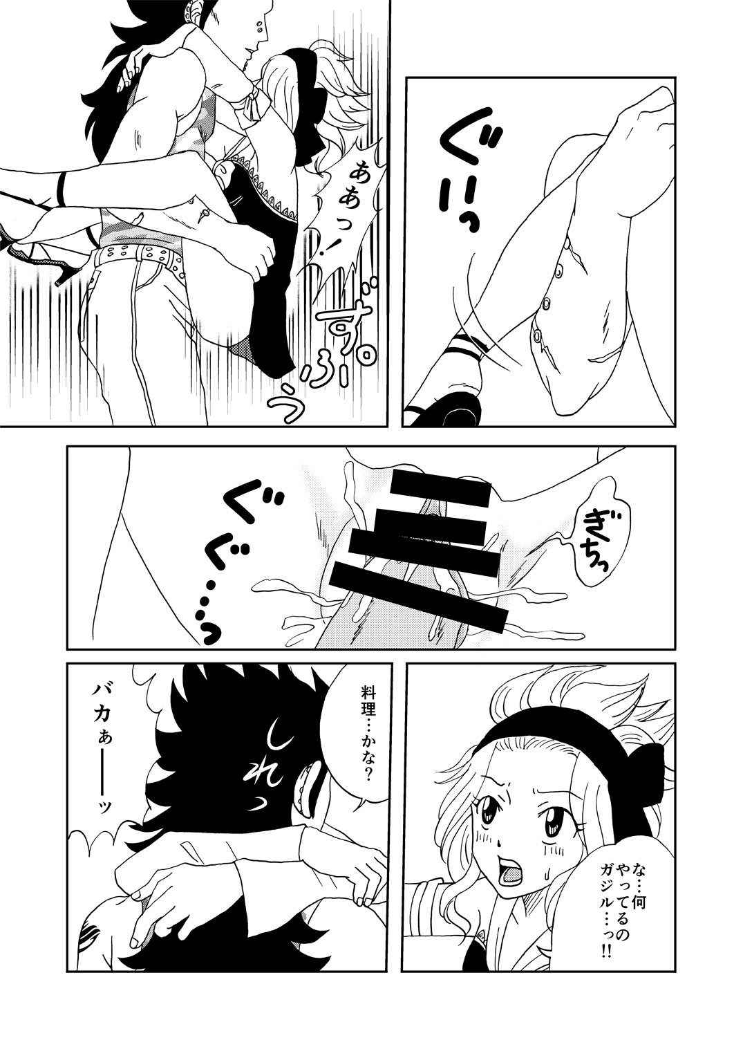 [かしゅう] ガジレビ漫画 (フェアリーテイル)