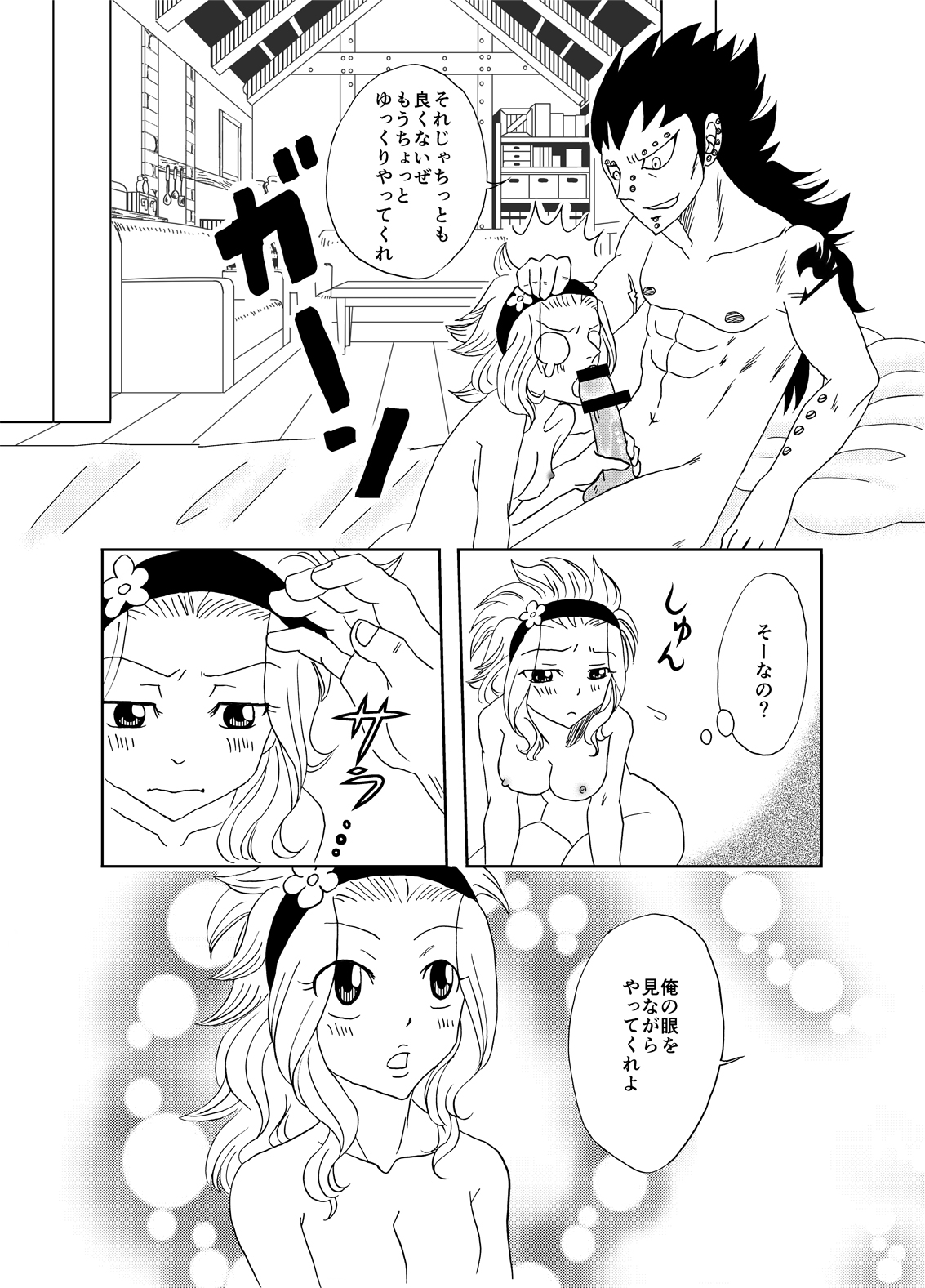 [かしゅう] ガジレビ漫画 (フェアリーテイル)