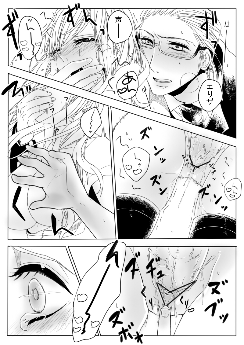 [緑川ペスト] 独才教育 (Axis Powers ヘタリア)