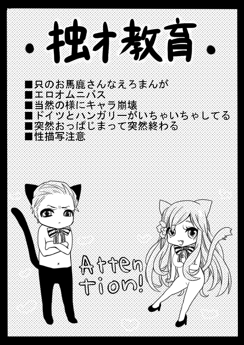[緑川ペスト] 独才教育 (Axis Powers ヘタリア)
