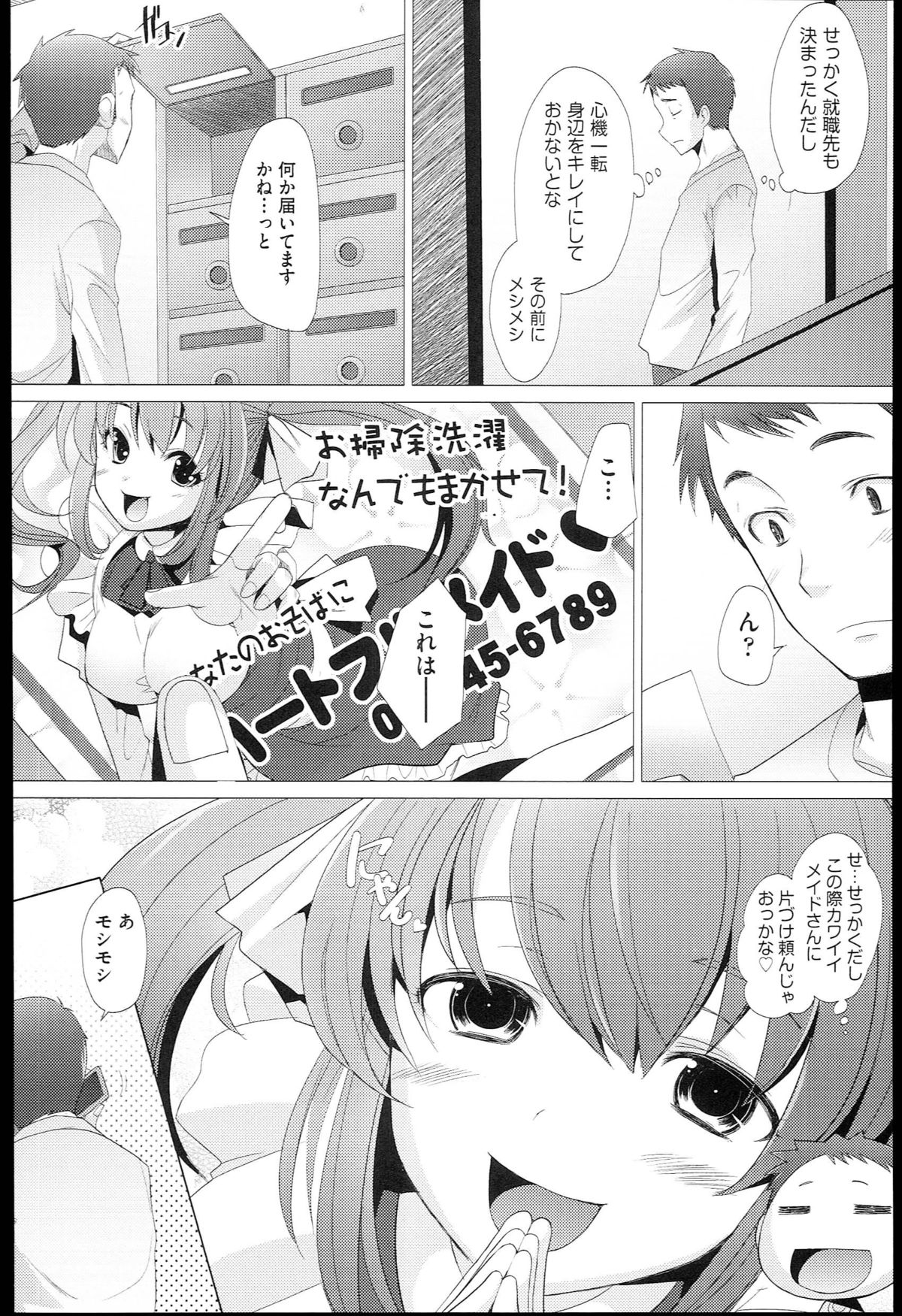 [堺はまち] させックス