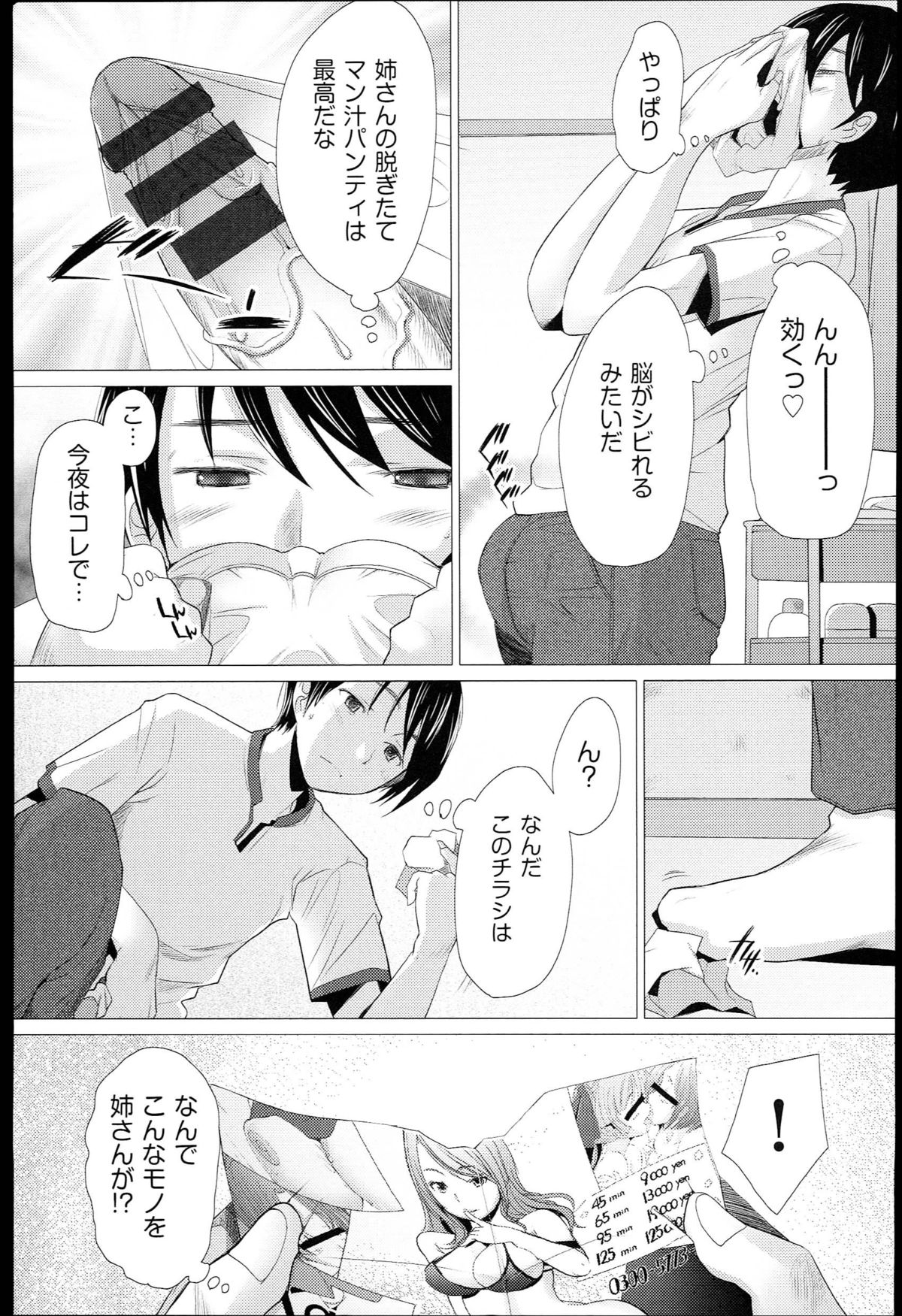 [堺はまち] させックス