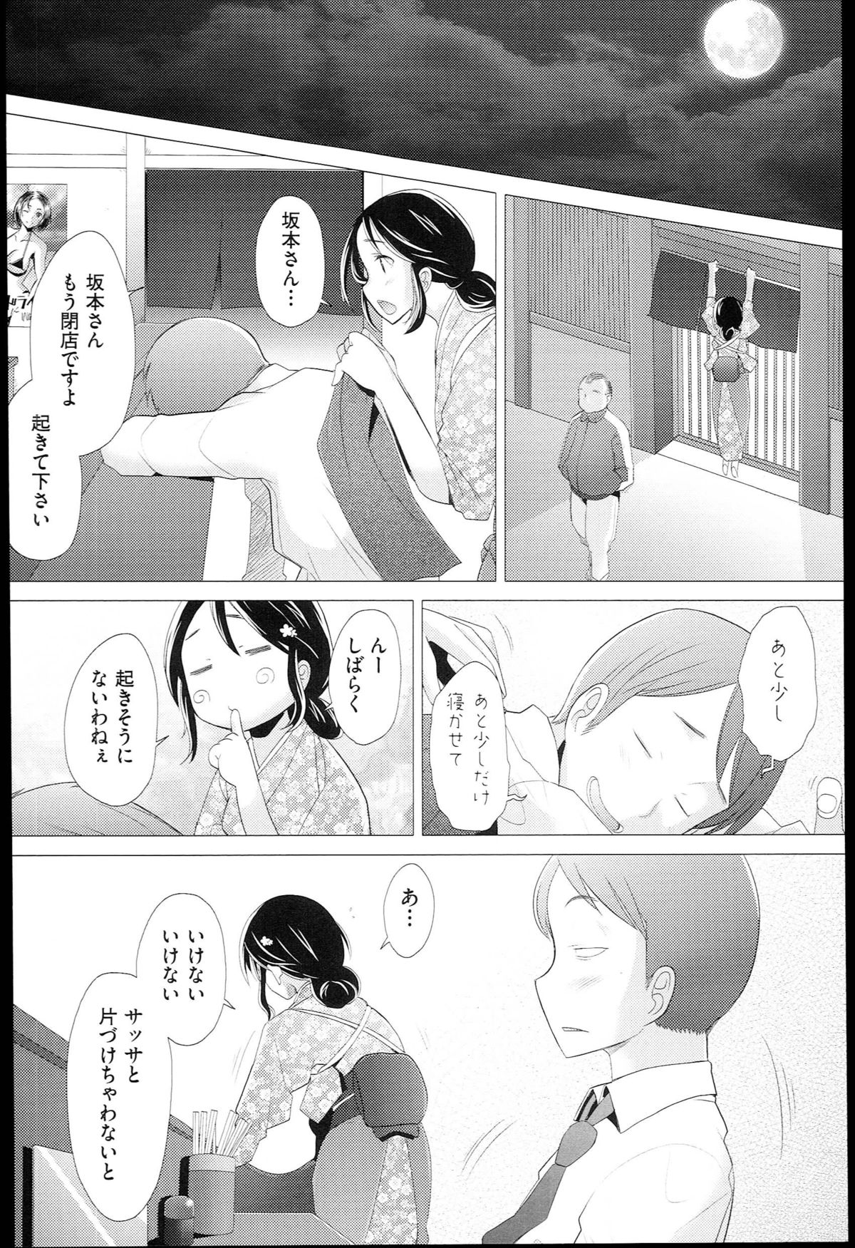 [堺はまち] させックス