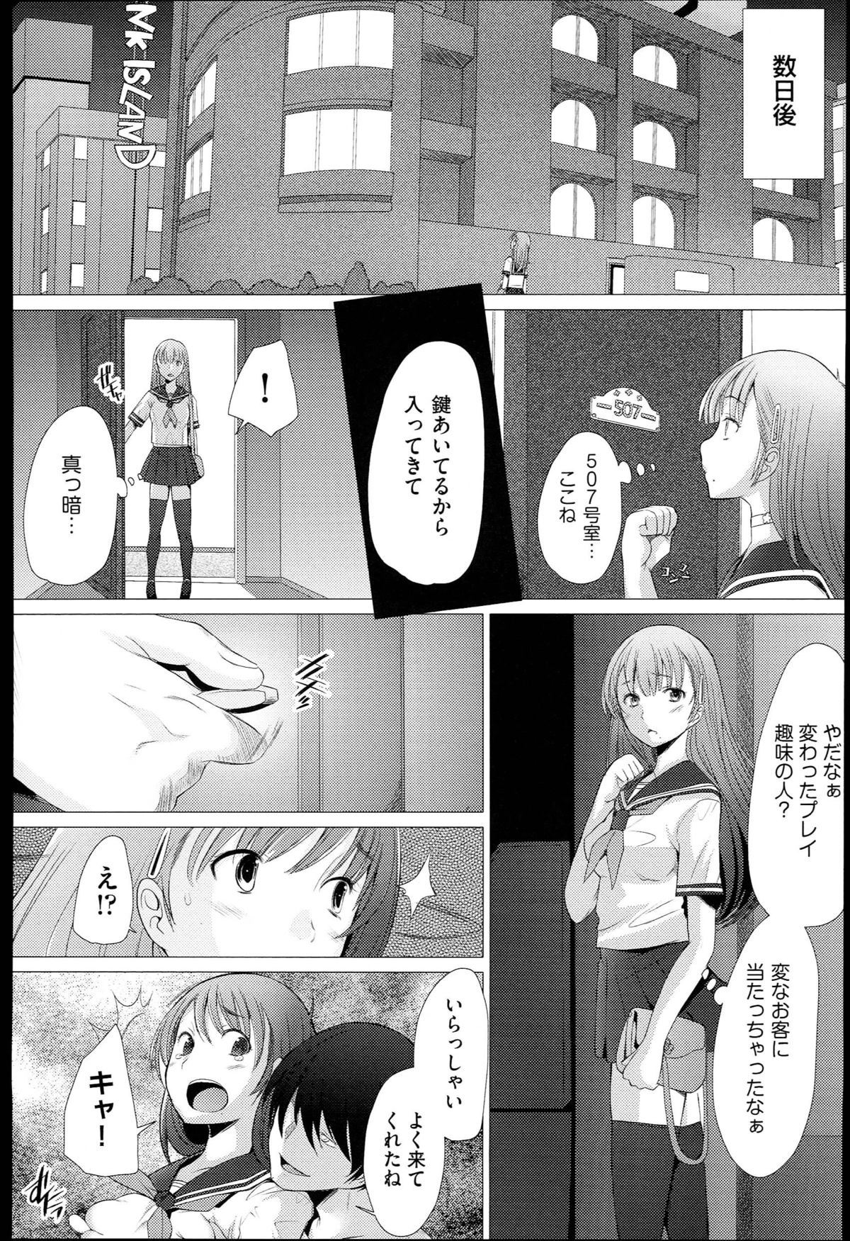 [堺はまち] させックス